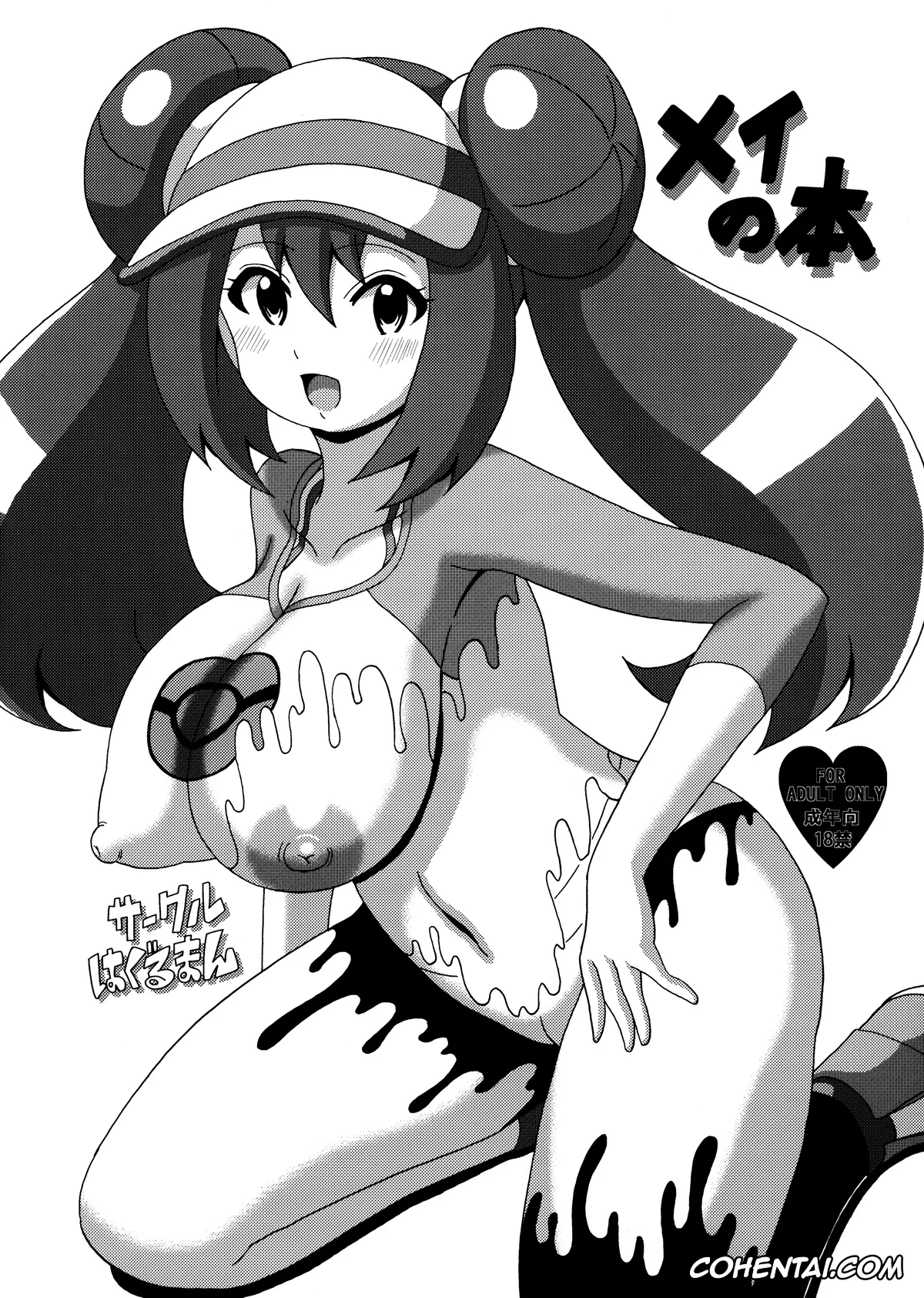 Pokemon | Pocket Monsters xxx, Rosa xxx, Mei no Hon (Pokémon), pagina 1