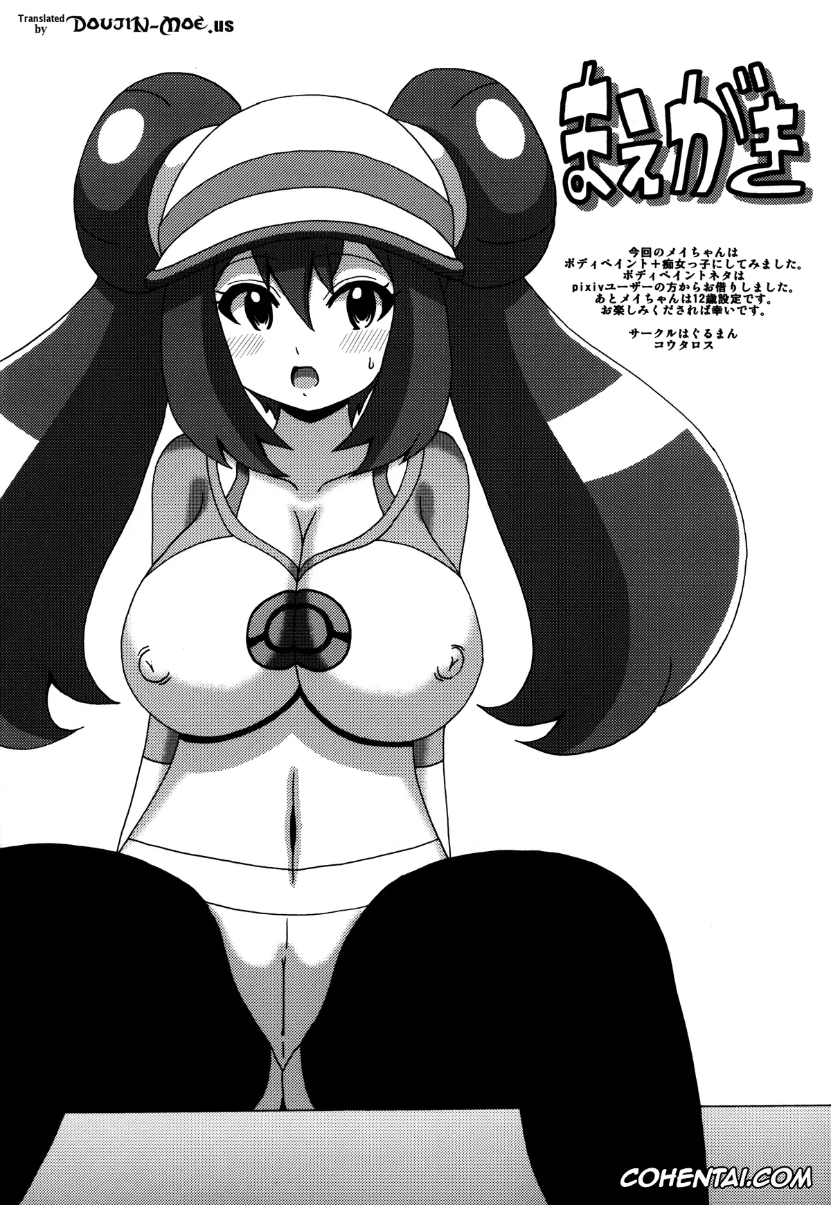Pokemon | Pocket Monsters porno, Rosa porno, Mei no Hon (Pokémon), pagina 2