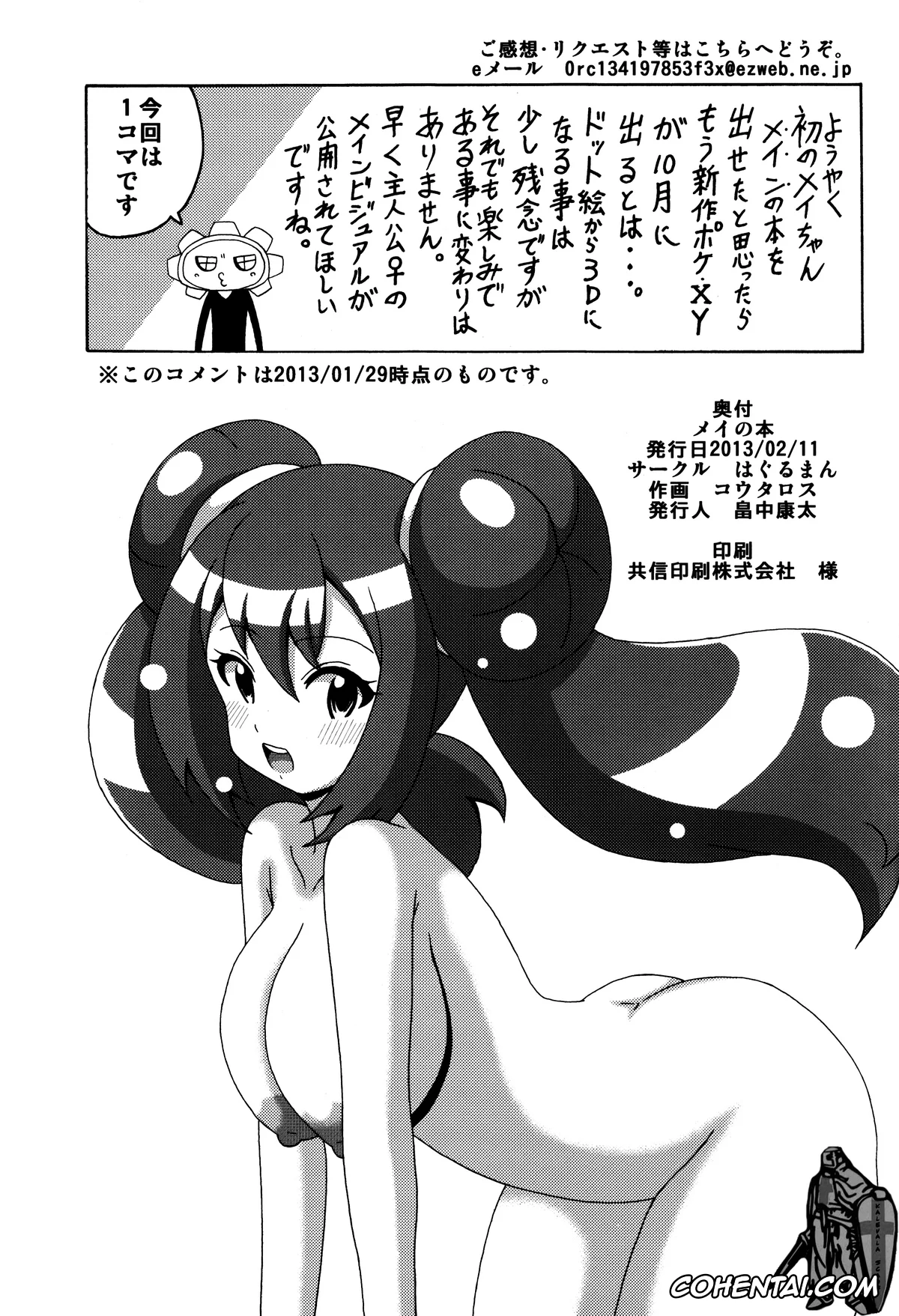 Pokemon | Pocket Monsters hentai, Rosa hentai, Mei no Hon (Pokémon), pagina 15
