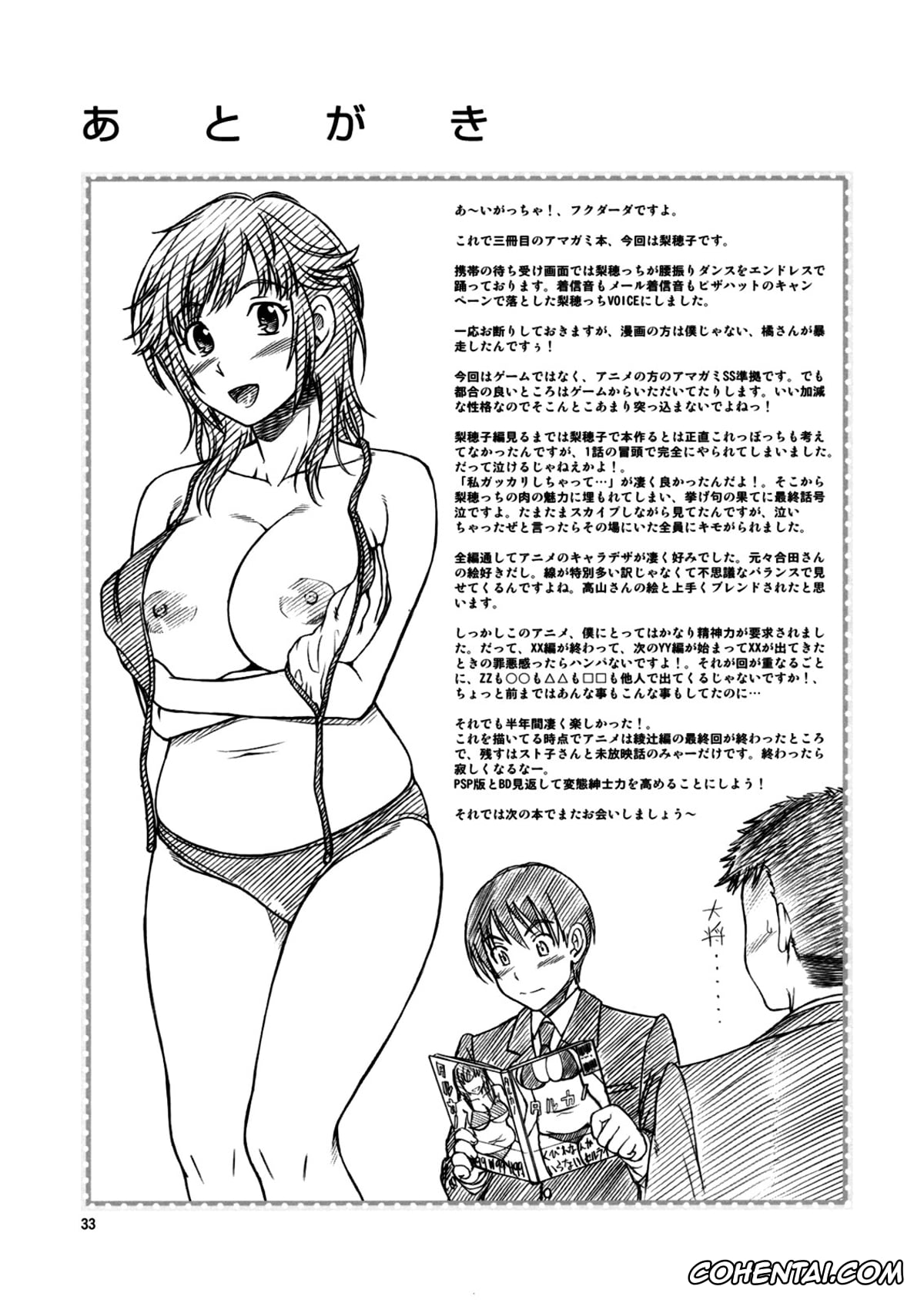 Amagami xxx, Junichi Tachibana xxx, Kanae Itou xxx, Rihoko Sakurai xxx, Muchimuchi Kyousei Event (Amagami), pagina 31