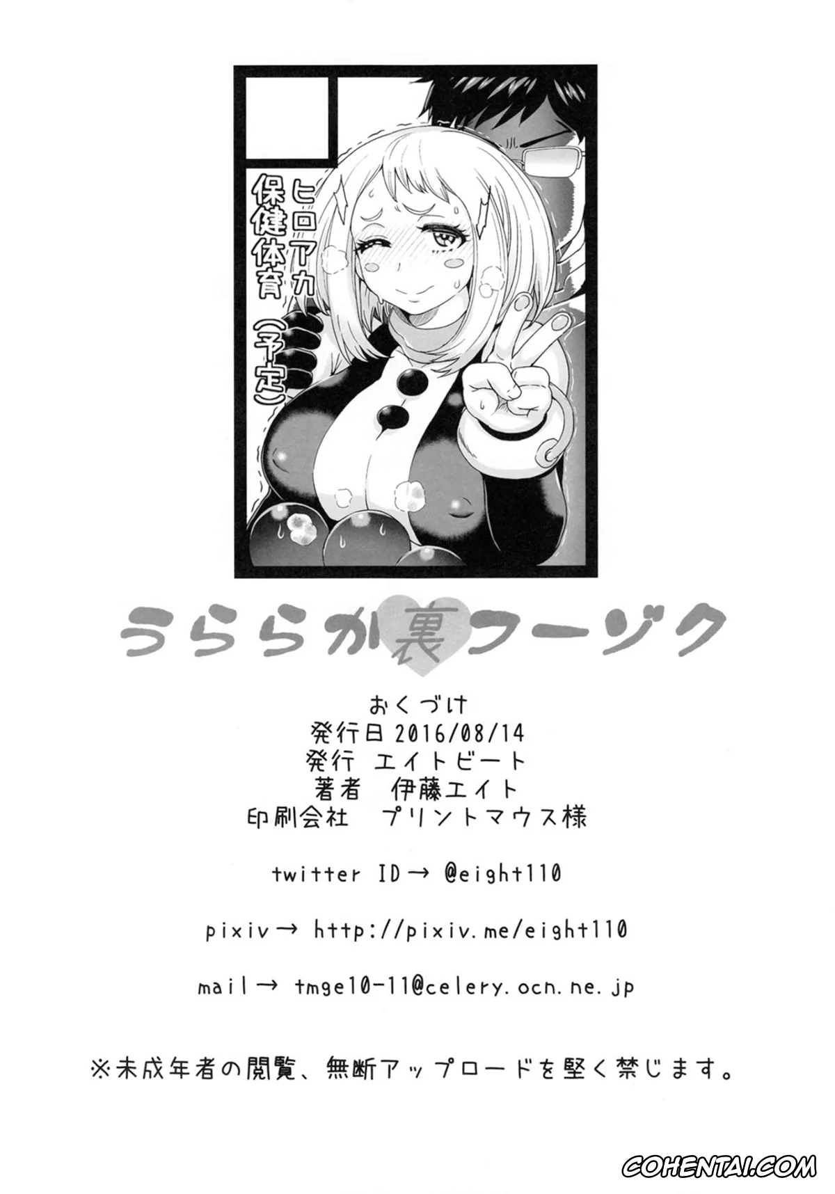 My Hero Academia | Boku No Hero Academia hentai, Izuku Midoriya hentai, Katsuki Bakugou hentai, Mina Ashido hentai, Momo Yaoyorozu hentai, Ochako Uraraka hentai, Tooru Hagakure hentai, Tsuyu Asui hentai, Uraraka Ura Fuzoku (Boku no Hero Academia), pagina 27