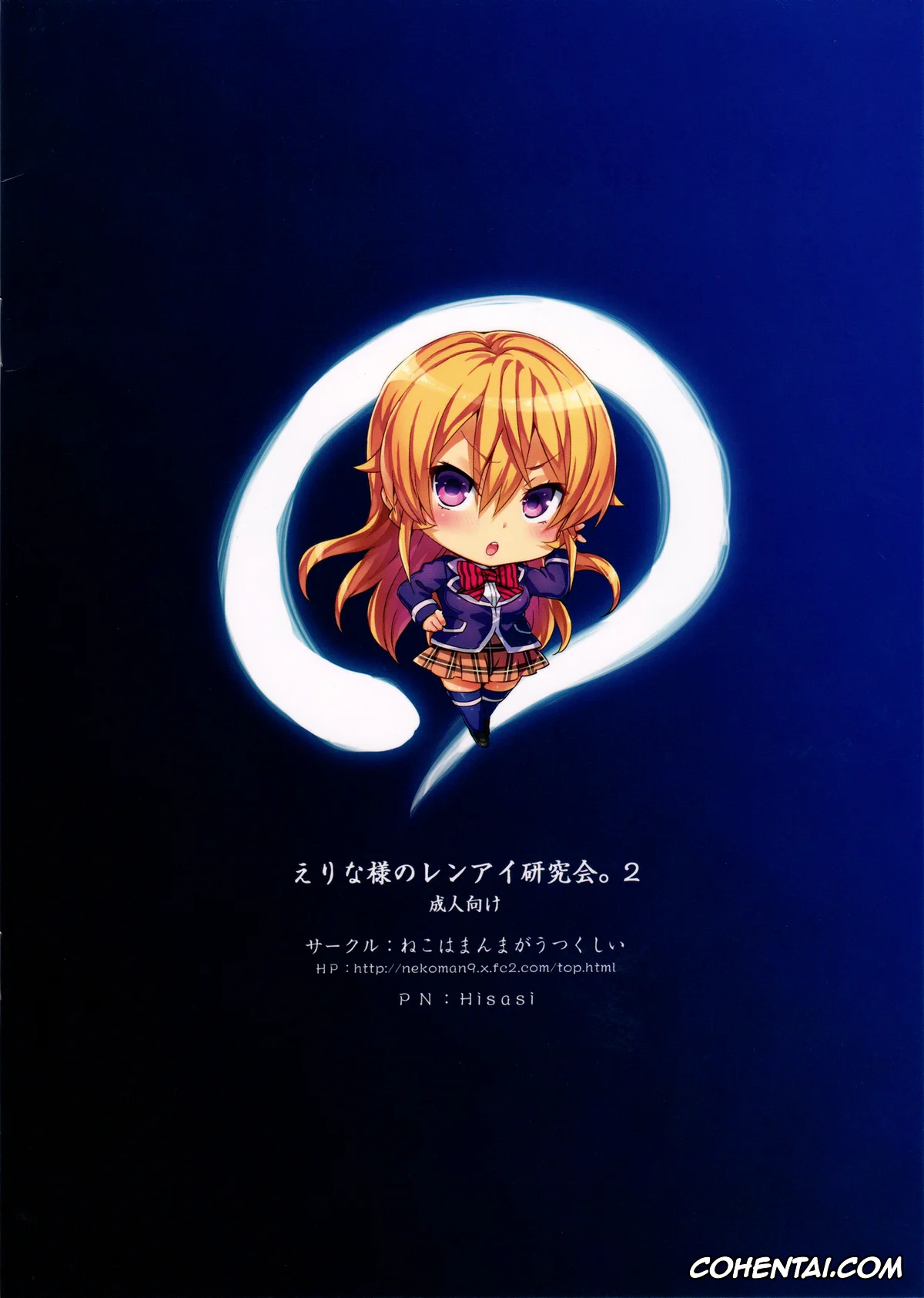Shokugeki no Soma hentai, Erina Nakiri hentai, Souma Yukihira hentai, Erina-sama no Renai Kenkyuukai. 2 (Shokugeki no Soma), pagina 24
