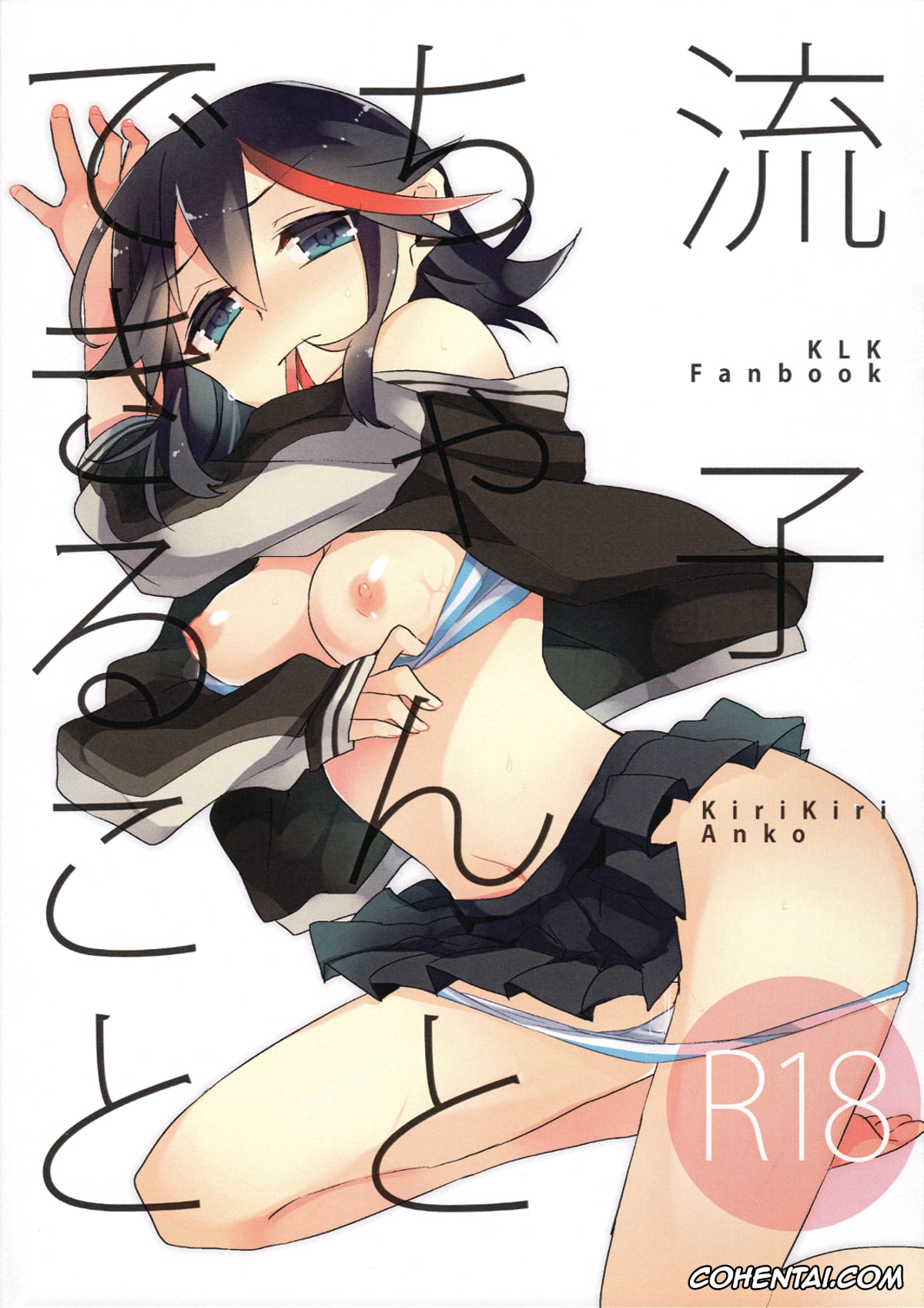 Kill la Kill xxx, Ryuuko Matoi xxx, Ryuuko-chan to Dekiru Koto (Kill la Kill), pagina 1
