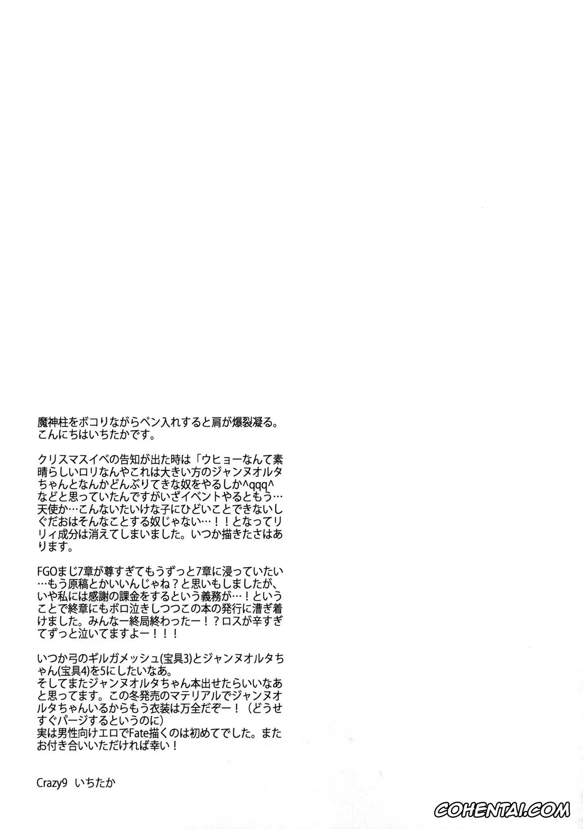 Fate/Grand Order xxx, Artoria Pendragon Alter xxx, Gudao | Ritsuka Fujimaru xxx, Jeanne Alter xxx, C9-26 Jeanne Alter-chan to Maryoku Kyoukyuu (Fate/Grand Order), pagina 25