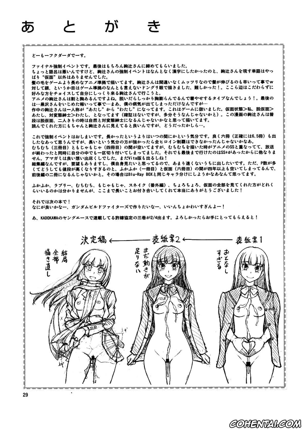Amagami xxx, Junichi Tachibana xxx, Tsukasa Ayatsuji xxx, Kamen Kyousei Event (Amagami), pagina 31