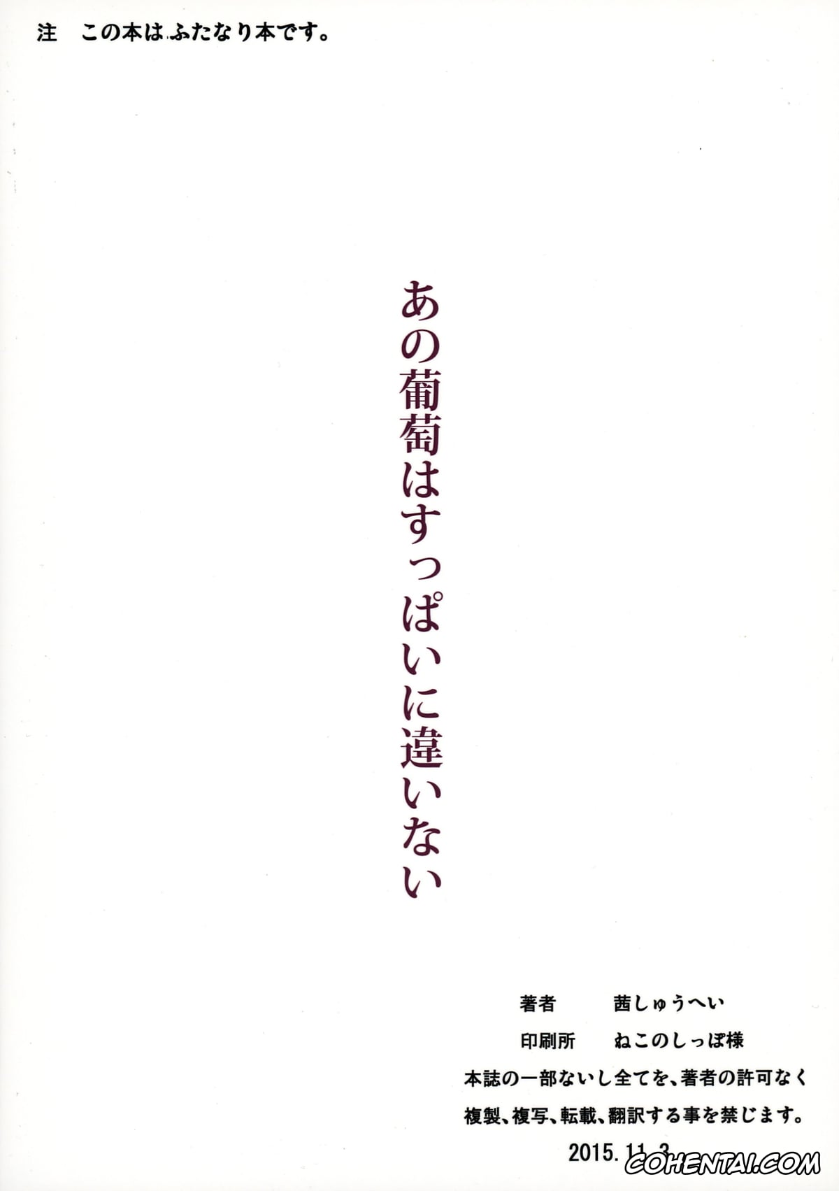 Prison School porno, Meiko Shiraki porno, Ano Budou wa Suppai ni Chigainai (Prison School), pagina 2