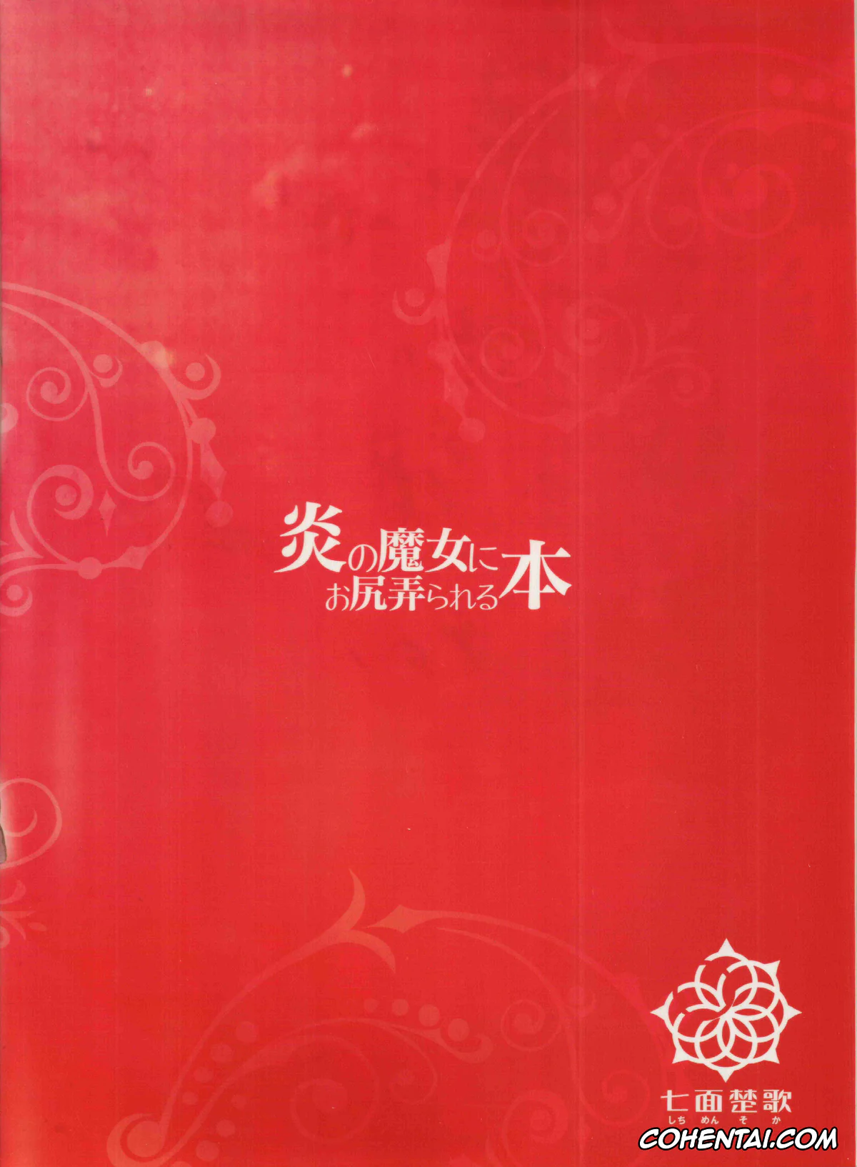 Witch Craft Works xxx, Ayaka Kagari xxx, Honoka Takamiya xxx, Honoo no Majo ni Oshiri Ijirareru Hon (Witch Craft Works), pagina 22