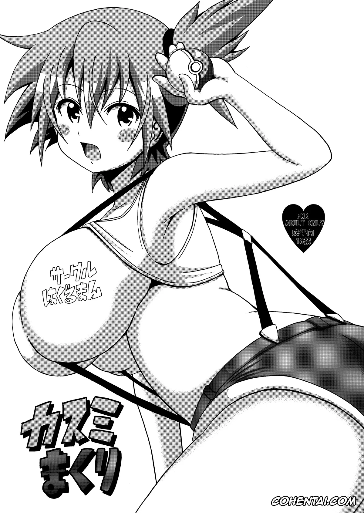 Pokemon | Pocket Monsters xxx, Misty xxx, Kasumi Makuri (Pokémon), pagina 1