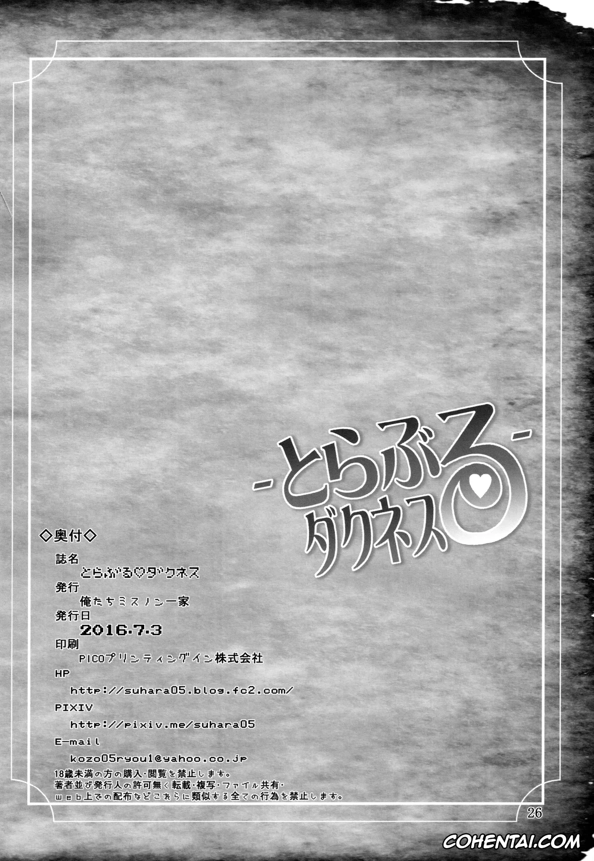 Kono Subarashii Sekai ni Syukufuku o! xxx, Darkness | Lalatina Ford Dustiness xxx, Kazuma Satou xxx, Toraburu Darkness (Kono Subarashii Sekai ni Syukufuku o!), pagina 25