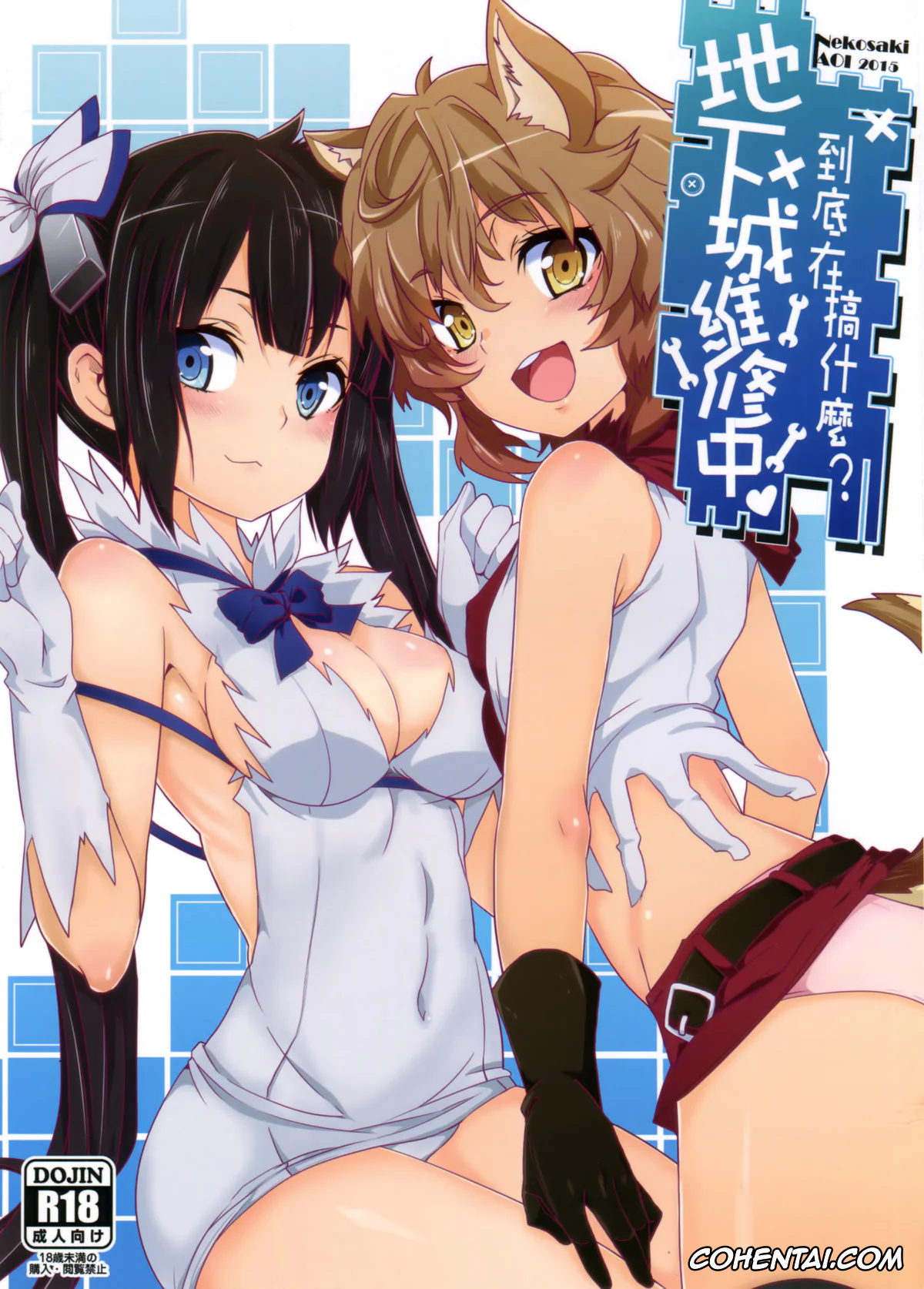 Dungeon ni Deai o Motomeru no wa Machigatteiru Darou ka xxx, Bell Cranel xxx, Hestia xxx, Liliruca Arde xxx, Ryuu Lion xxx, What Should I Do When the Dungeon is Under Maintenance? (Dungeon ni Deai o Motomeru no wa Machigatteiru Darou ka), pagina 1