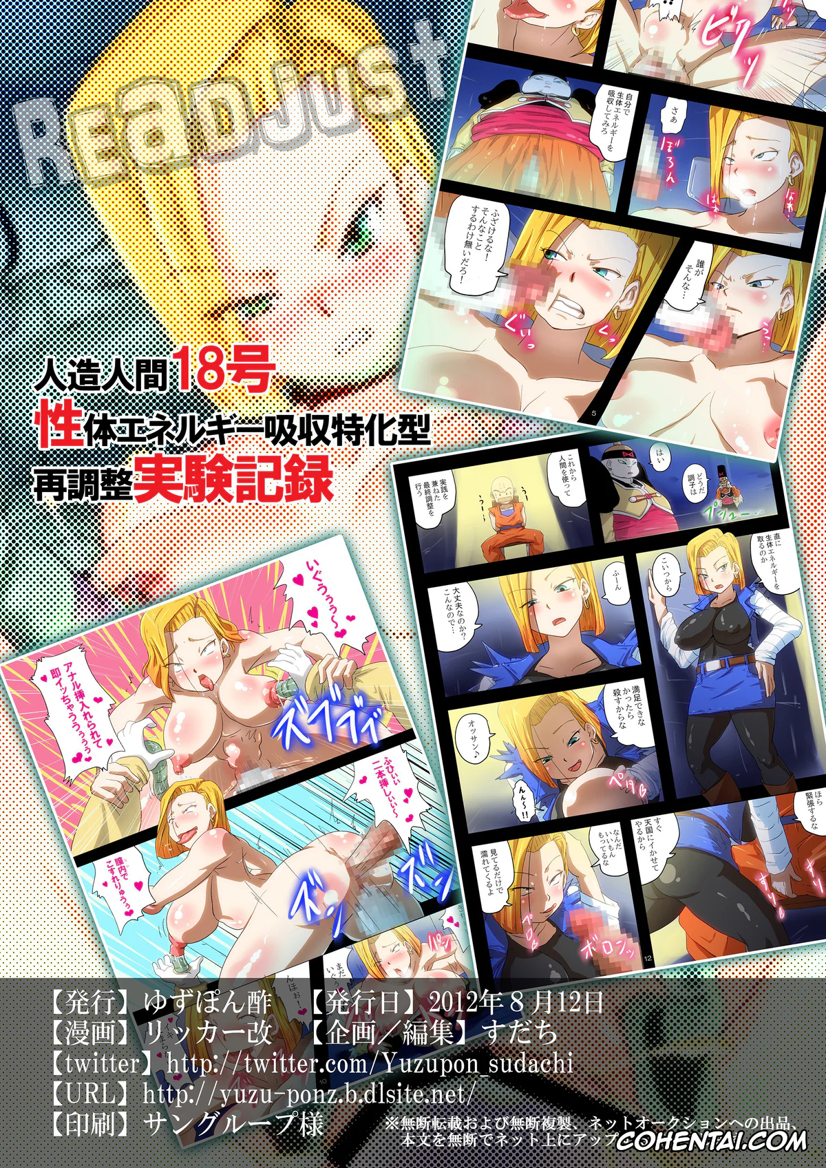 Dragon Ball Z hentai, Android 17 hentai, Android 18 hentai, Android 19 hentai, Dr. Gero hentai, Krillin hentai, Homunculus 18-gou Seitai Energy Kyuushuu Tokkagata Sai Chousei Jikken Kiroku (Dragon Ball Z), pagina 15