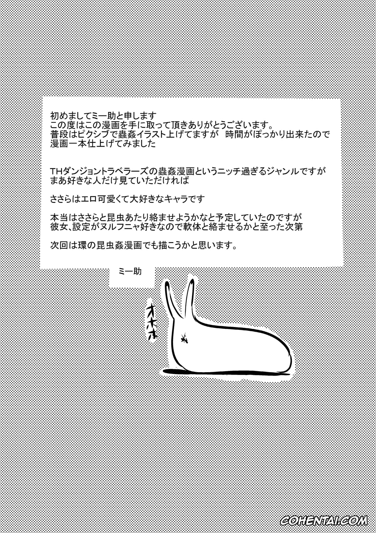 ToHeart2 hentai, Sasara Kusugawa hentai, Dungeon Travelers – Sasara no Himegoto (ToHeart2 Dungeon Travelers), pagina 24