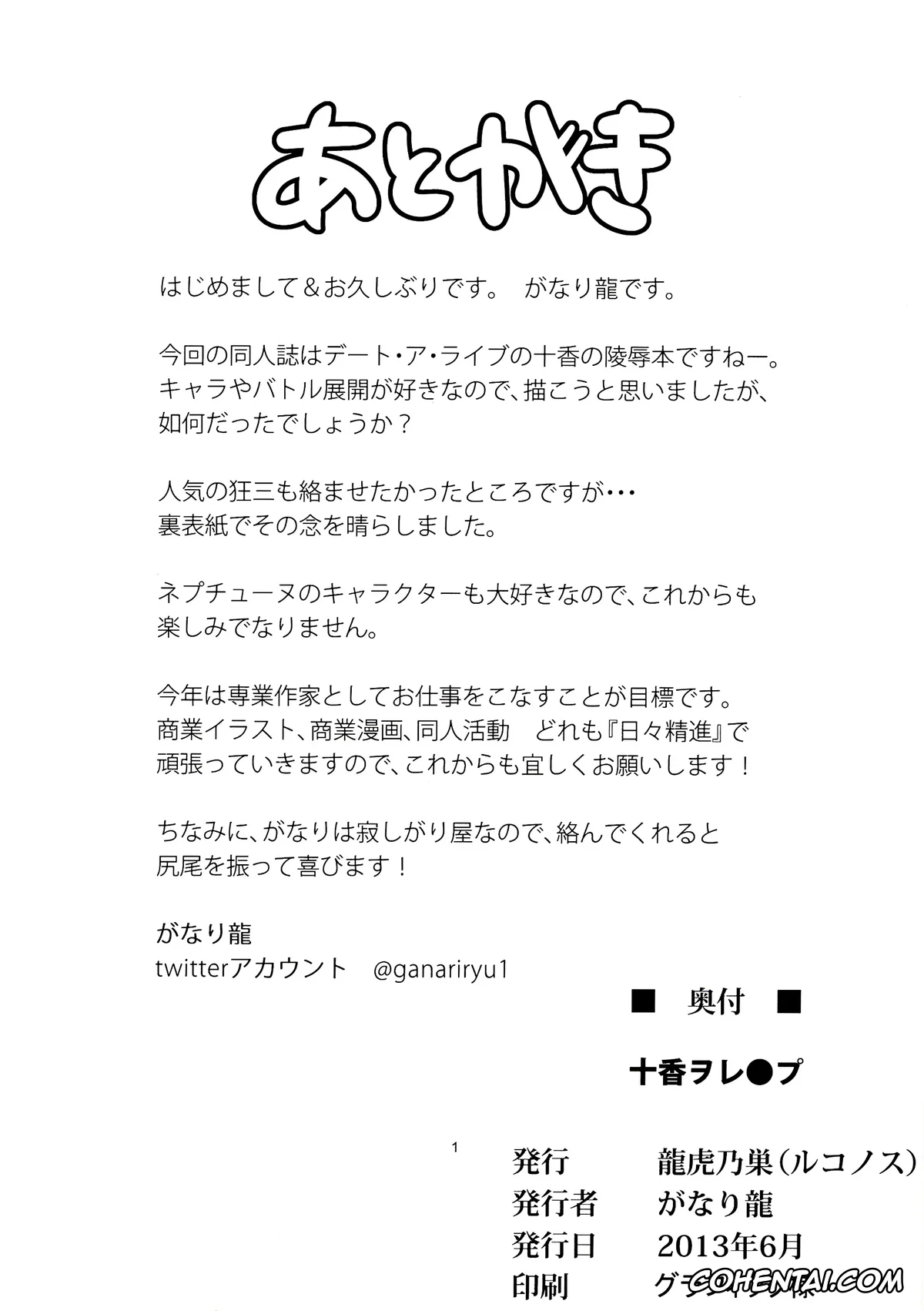Date A Live porno, Tohka Yatogami porno, Tohka o Rape (Date A Live), pagina 17