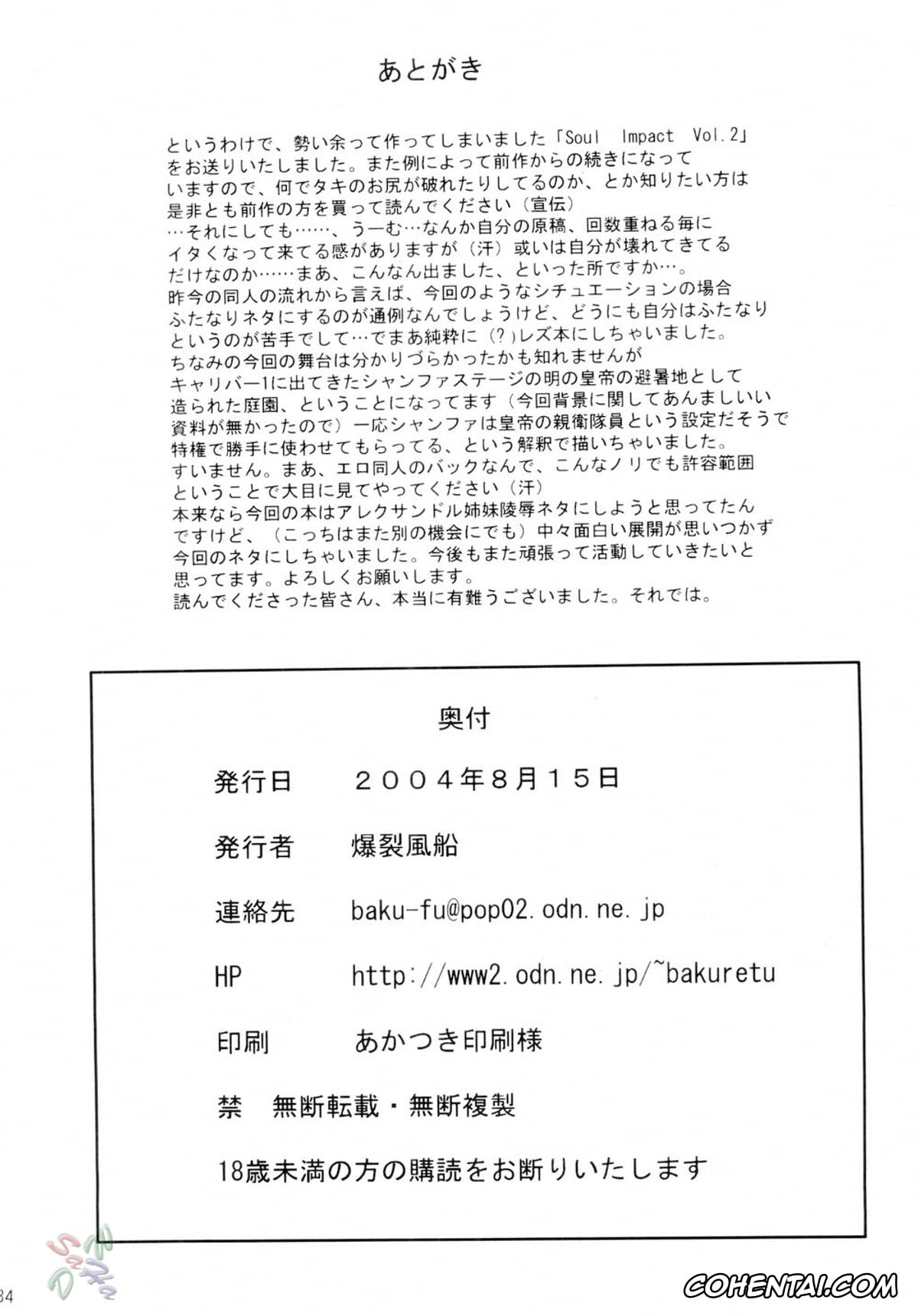 SoulCalibur hentai, Chai Xianghua hentai, Seong Mi-na hentai, Sophitia Alexandra hentai, Taki hentai, Soul Impact Vol. 3 (SoulCalibur), pagina 33