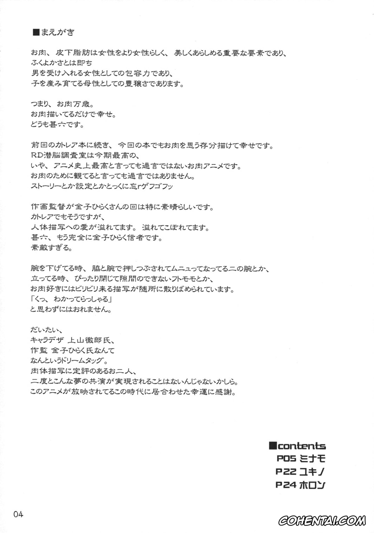 Real Drive hentai, Minamo Aoi hentai, Fat Girl Slim (Real Drive), pagina 3