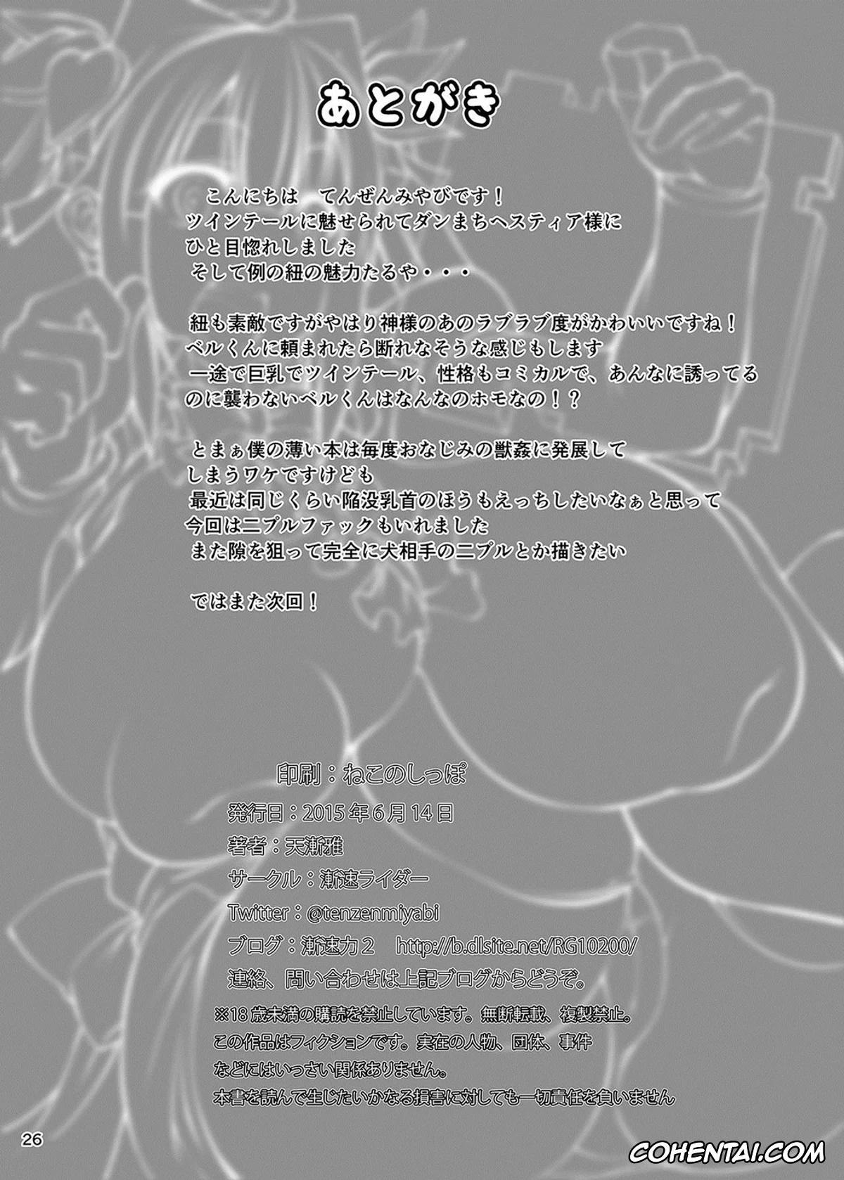 Dungeon ni Deai o Motomeru no wa Machigatteiru Darou ka hentai, Hestia hentai, Dungeon ni Juukan o Motomeru no wa Machigatteiru Darou ka (Dungeon ni Deai o Motomeru no wa Machigatteiru Darou ka), pagina 24