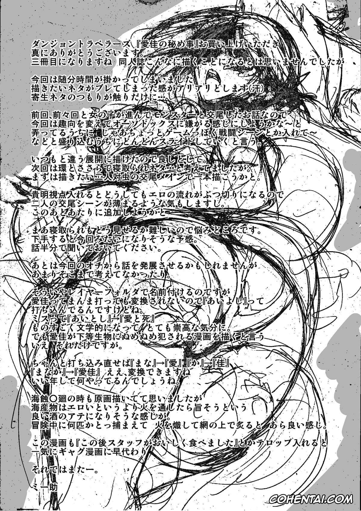 ToHeart2 xxx, Manaka Komaki xxx, Dungeon Travelers – Manaka no Himegoto (ToHeart2 Dungeon Travelers), pagina 31