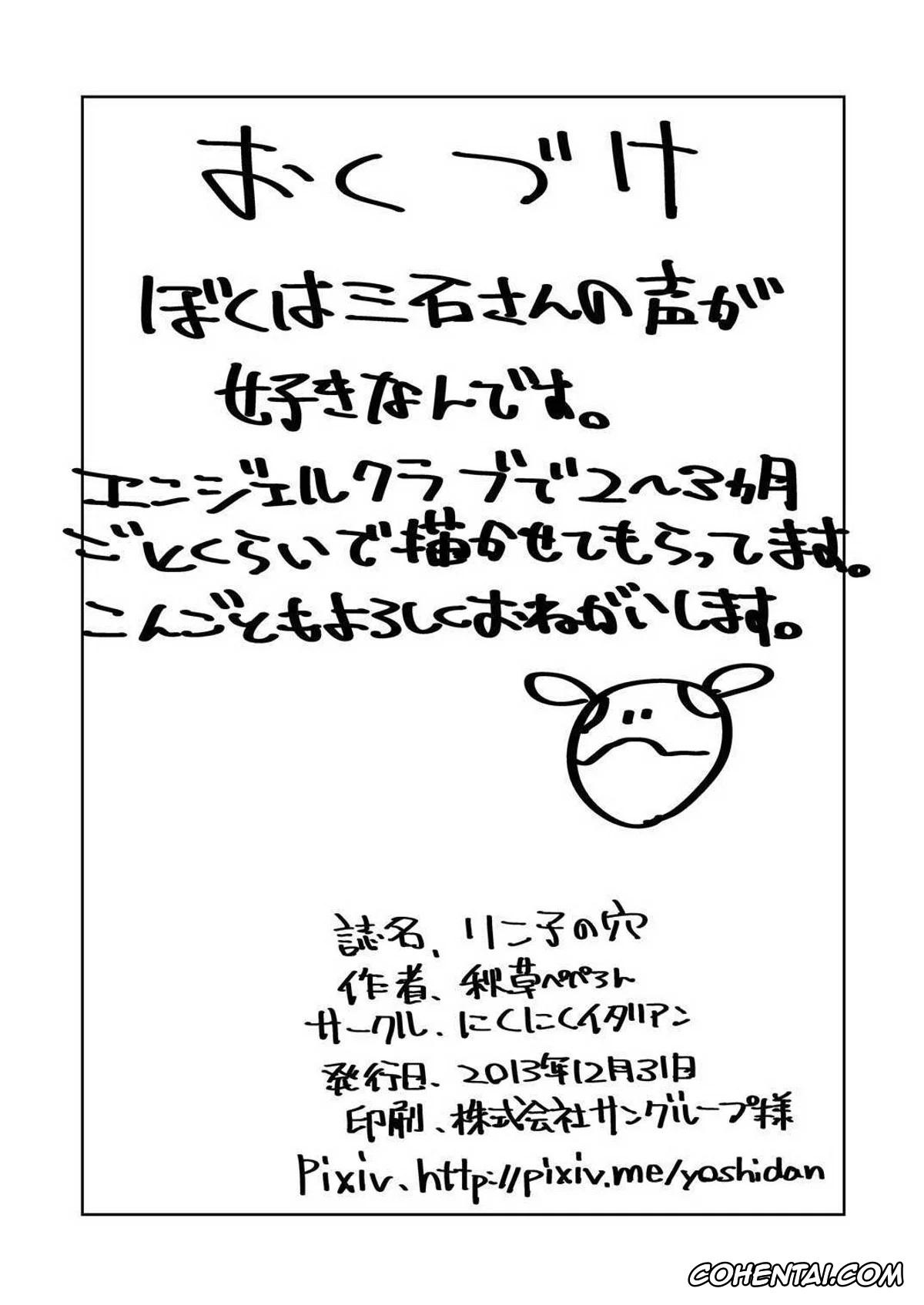 Gundam Build Fighters hentai, Rinko Iori hentai, Sei Iori hentai, Rinko no Ana (Gundam Build Fighters), pagina 21
