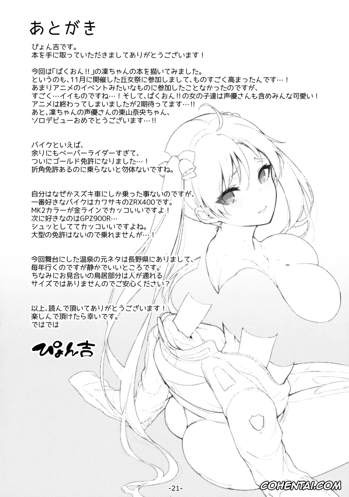 Bakuon hentai, Rin Suzunoki hentai, Kabehame Rin-chan Kikiippatsu!! (Bakuon!!), pagina 21