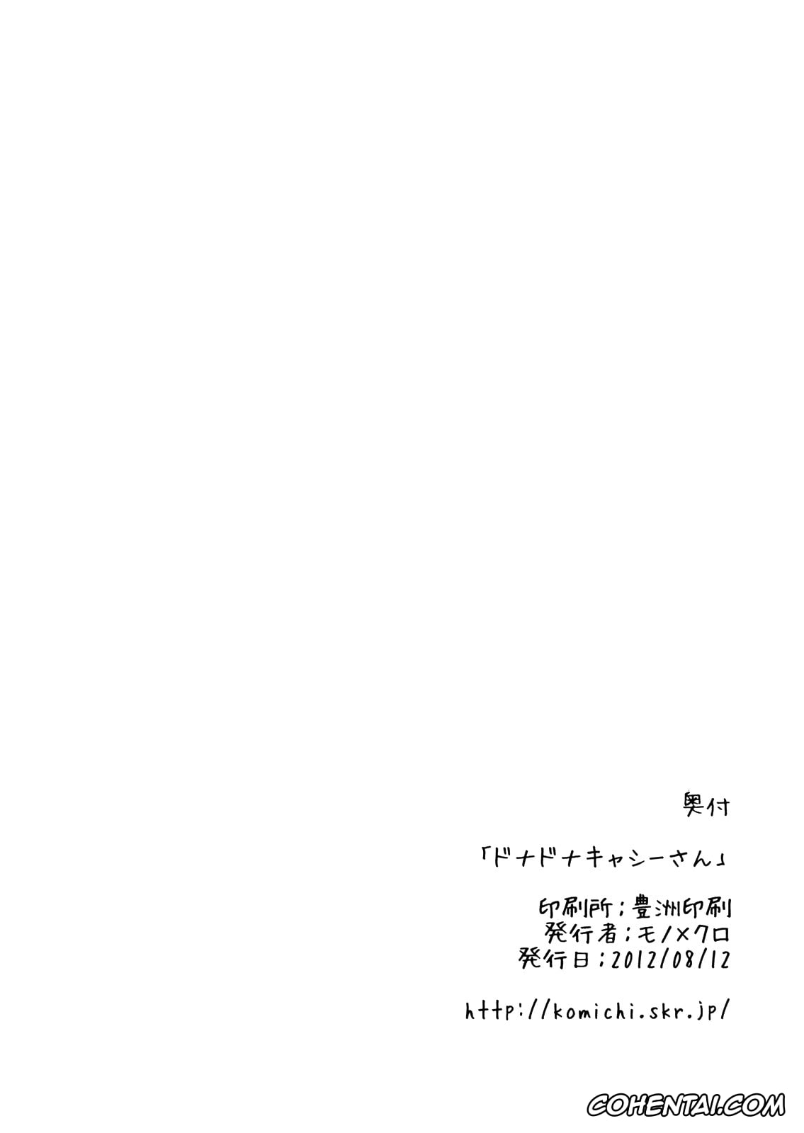 Monster Hunter porno, Donna Donna Cathy-san (Monster Hunter 3G), pagina 11