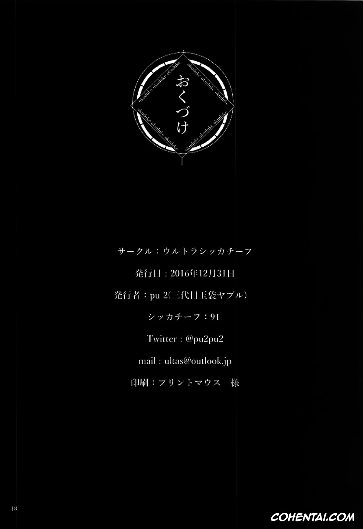 Re:Zero kara Hajimeru Isekai Seikatsu xxx, Rem xxx, Subaru Natsuki xxx, Siccative 91 (Re:Zero kara Hajimeru Isekai Seikatsu), pagina 16