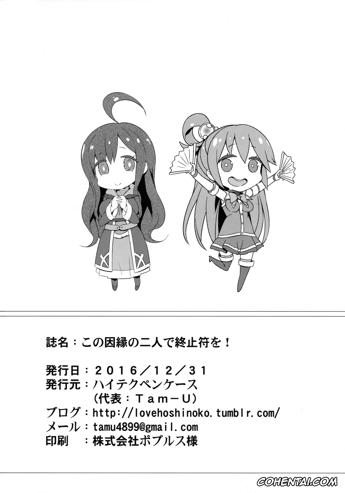 Kono Subarashii Sekai ni Syukufuku o! xxx, Aqua xxx, Kazuma Satou xxx, Wiz xxx, Kono Innen no Futari de Period o! (Kono Subarashii Sekai ni Syukufuku o!), pagina 25