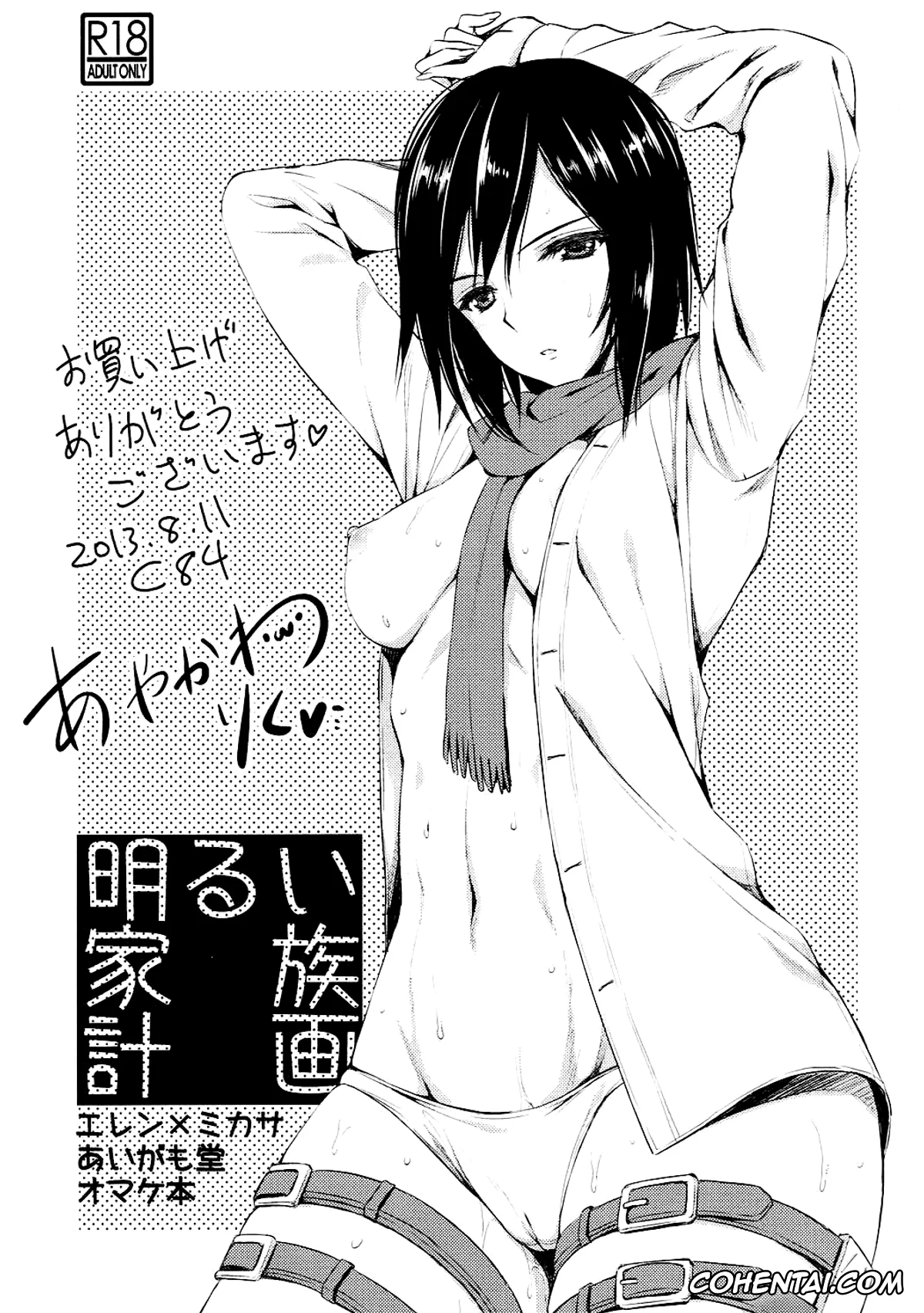 Shingeki No Kyojin | Attack On Titan xxx, Eren Jaeger xxx, Mikasa Ackerman xxx, Akarui Kazoku Keikaku (Shingeki no Kyojin), pagina 1