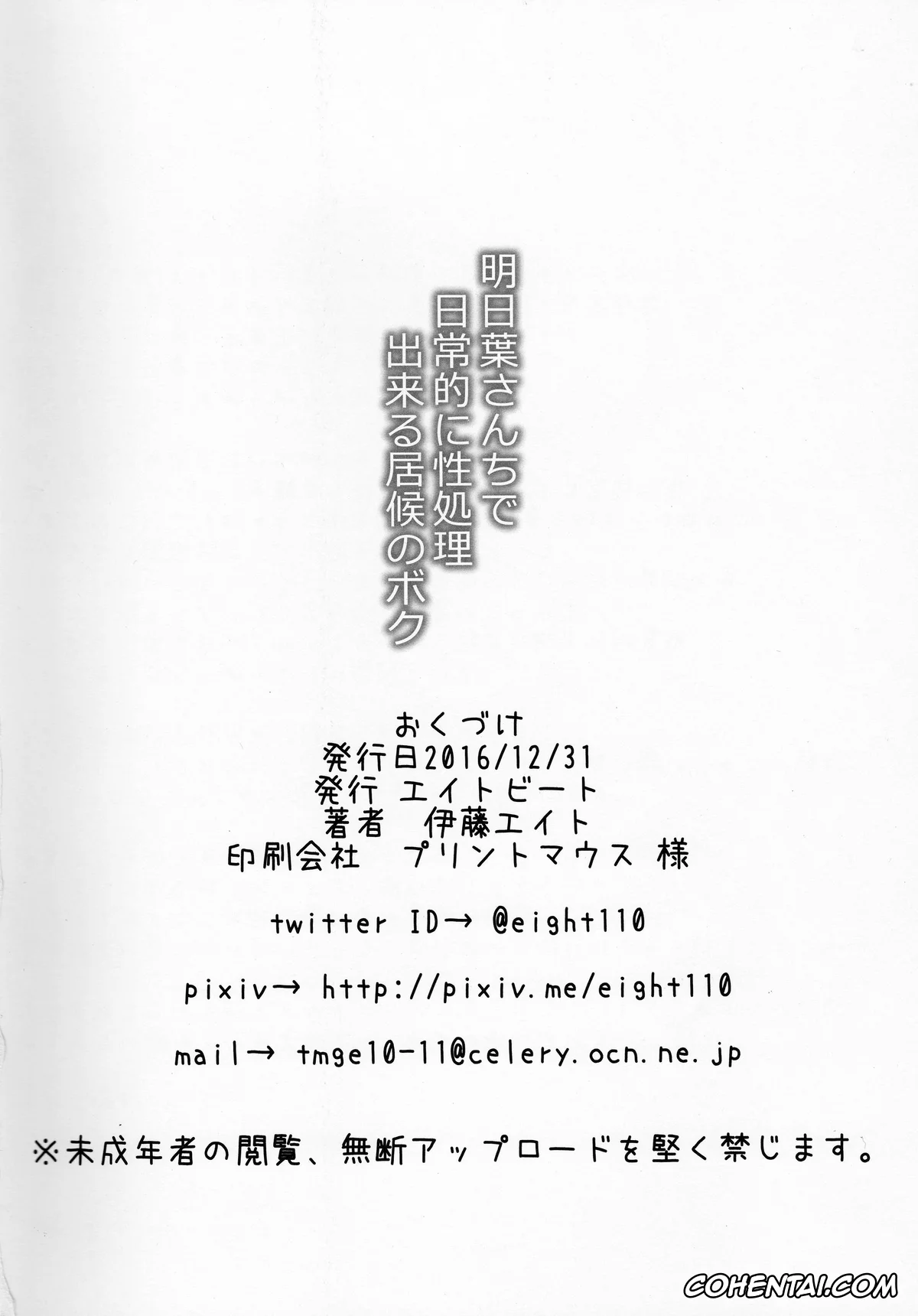 Ashitaba-san Chi No Mukogurashi xxx, Ashitaba-san Chi de Nichijouteki ni Seishori Dekiru Isourou no Boku (Ashitaba-san Chi no Mukogurashi), pagina 25
