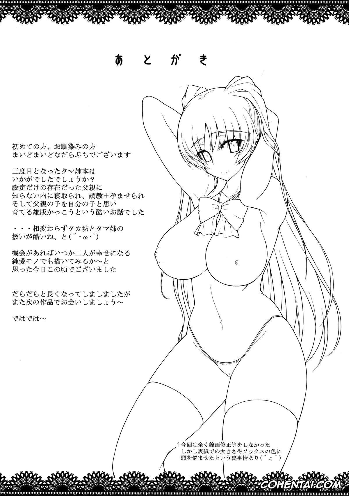 ToHeart2 porno, Tamaki Kousaka porno, YOLO (ToHeart2), pagina 32