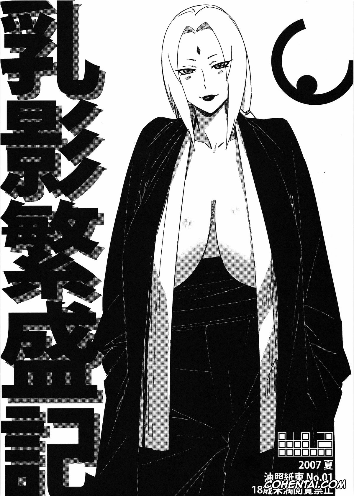 NARUTO xxx, Tsunade xxx, Aburateri Kamitaba No.01 Chichikage Hanjouki (Naruto), pagina 1