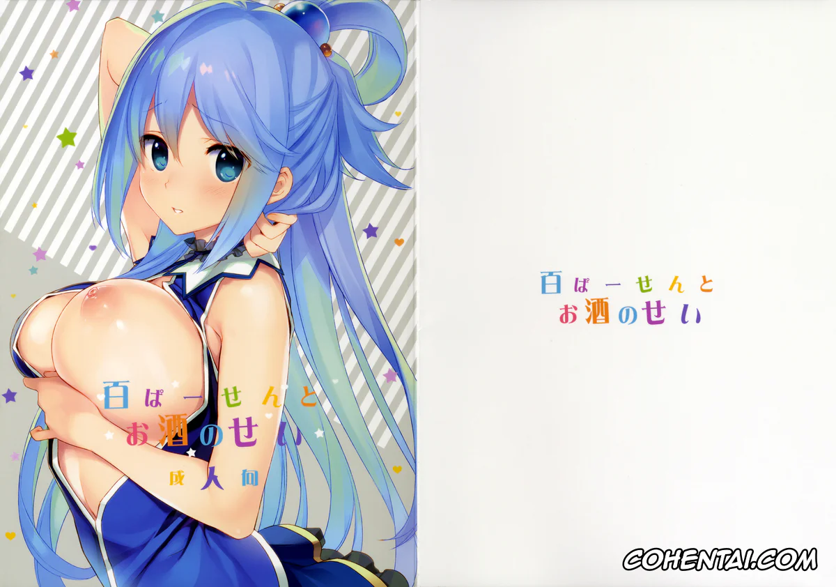 Kono Subarashii Sekai ni Syukufuku o! xxx, Aqua xxx, Kazuma Satou xxx, Hyaku Percent Osake No Sei (Kono Subarashii Sekai ni Syukufuku o!), pagina 1