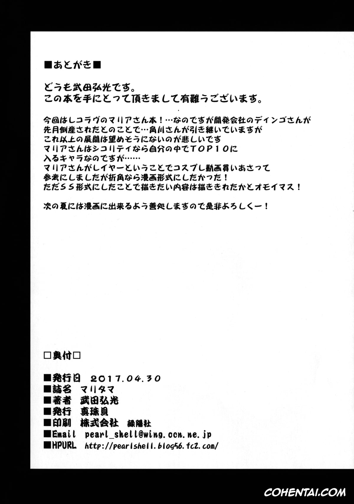 Reco Love hentai, Mariana Prinsilla hentai, Maritama (Reco Love), pagina 33