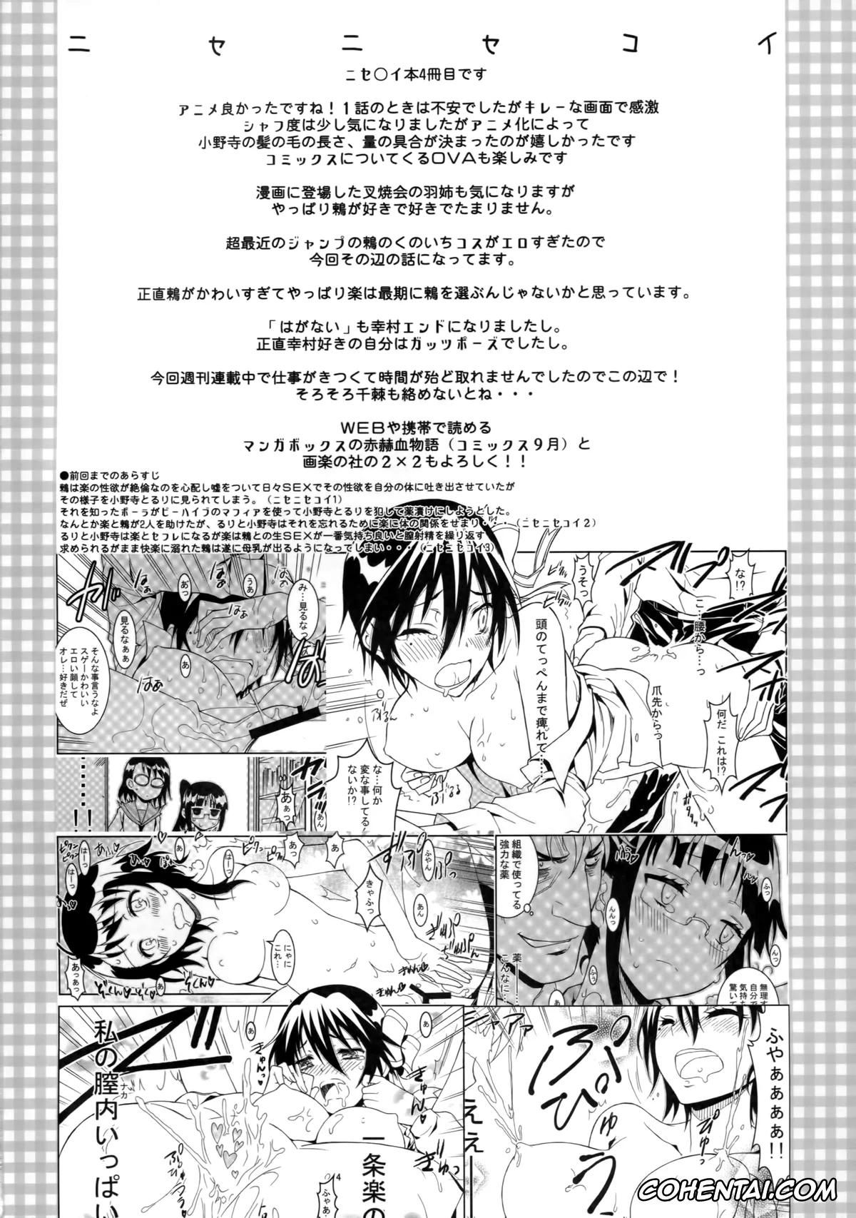 Nisekoi hentai, Raku Ichijou hentai, Seishirou Tsugumi hentai, Nisenisekoi 4 (Nisekoi), pagina 3
