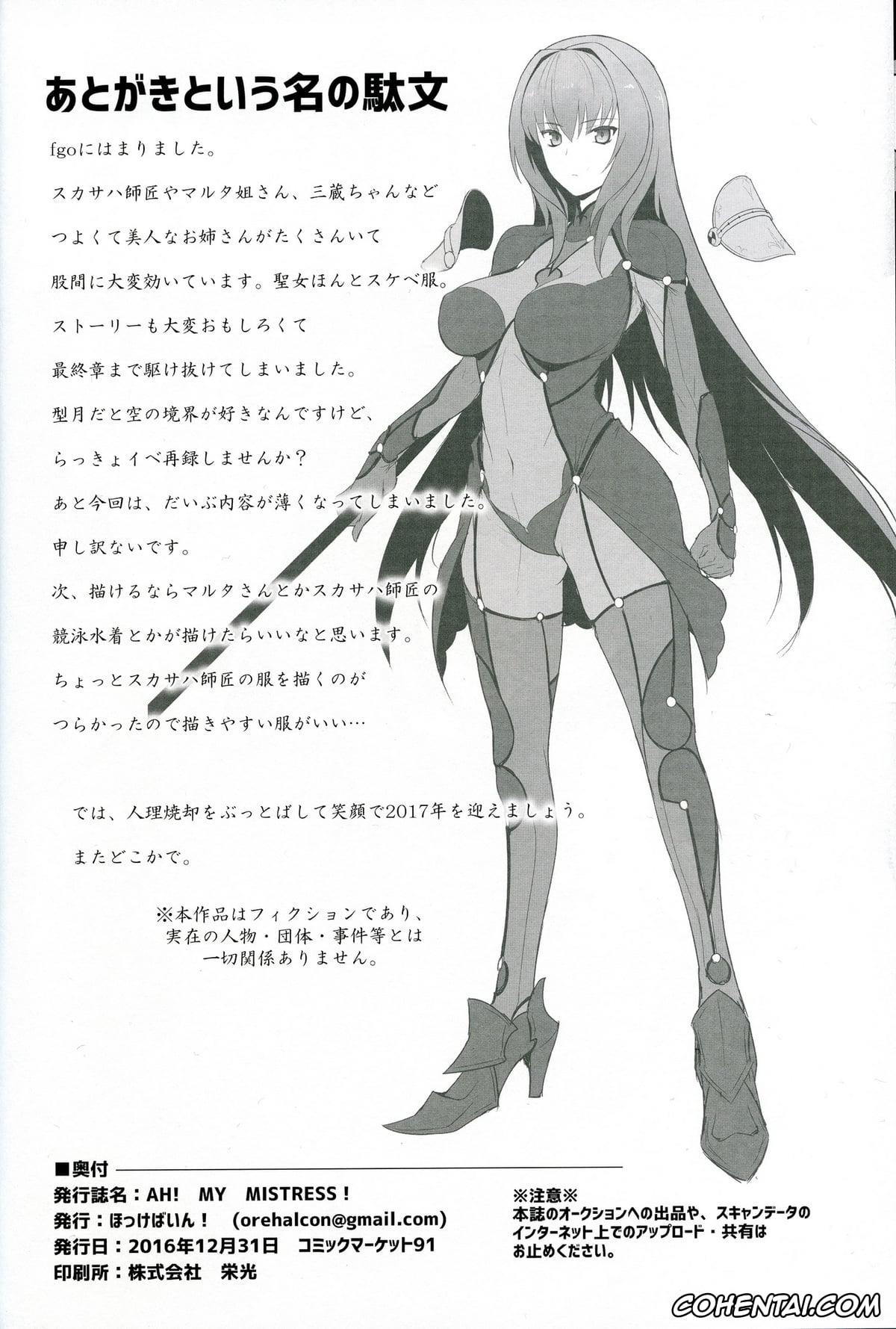 Fate/Grand Order xxx, Gudao | Ritsuka Fujimaru xxx, Scathach xxx, AH! MY MISTRESS! (Fate/Grand Order), pagina 19