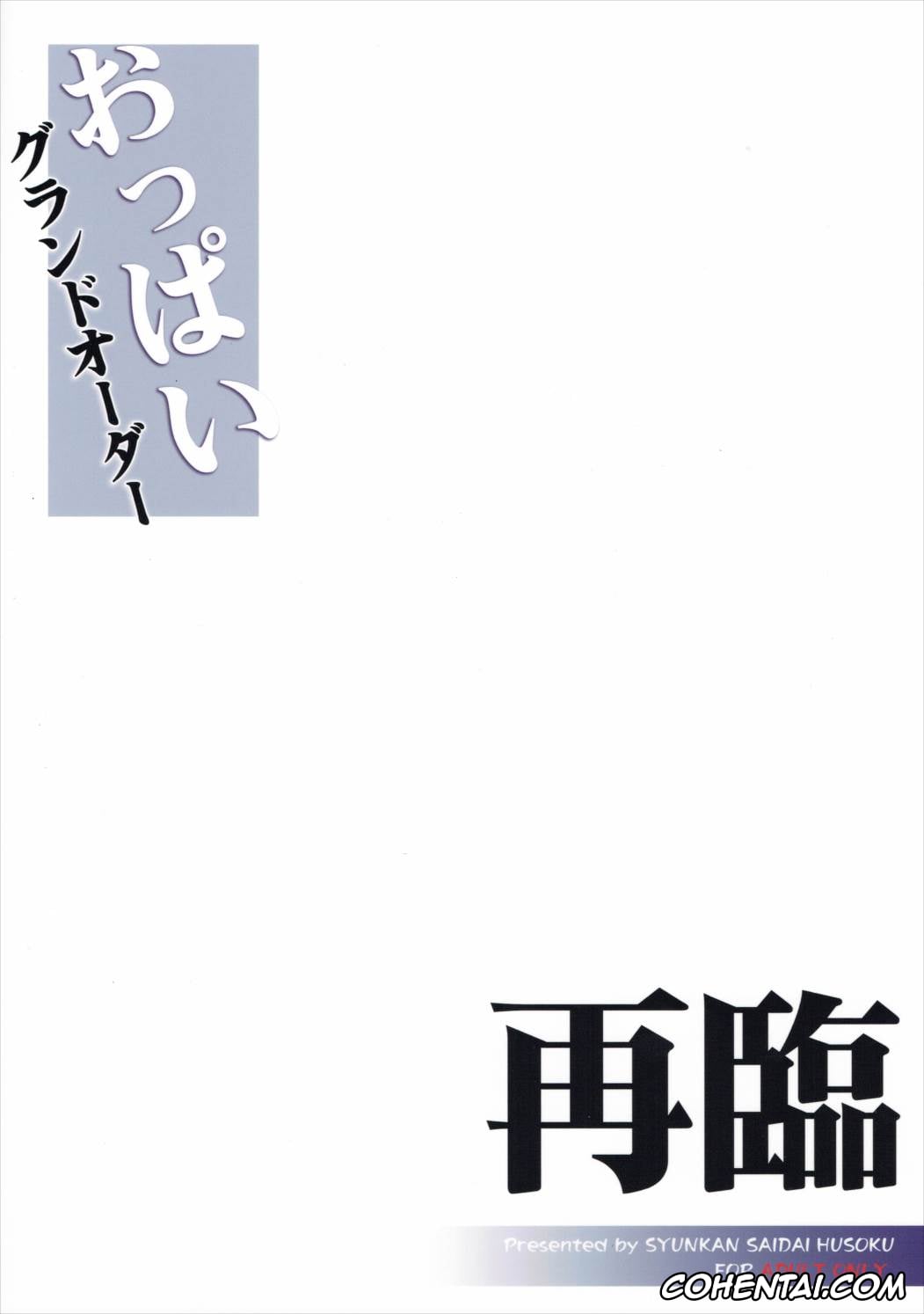 Fate/Grand Order xxx, Gudao | Ritsuka Fujimaru xxx, Jeanne DArc xxx, Oppai Grand Order Sairin (Fate/Grand Order), pagina 22