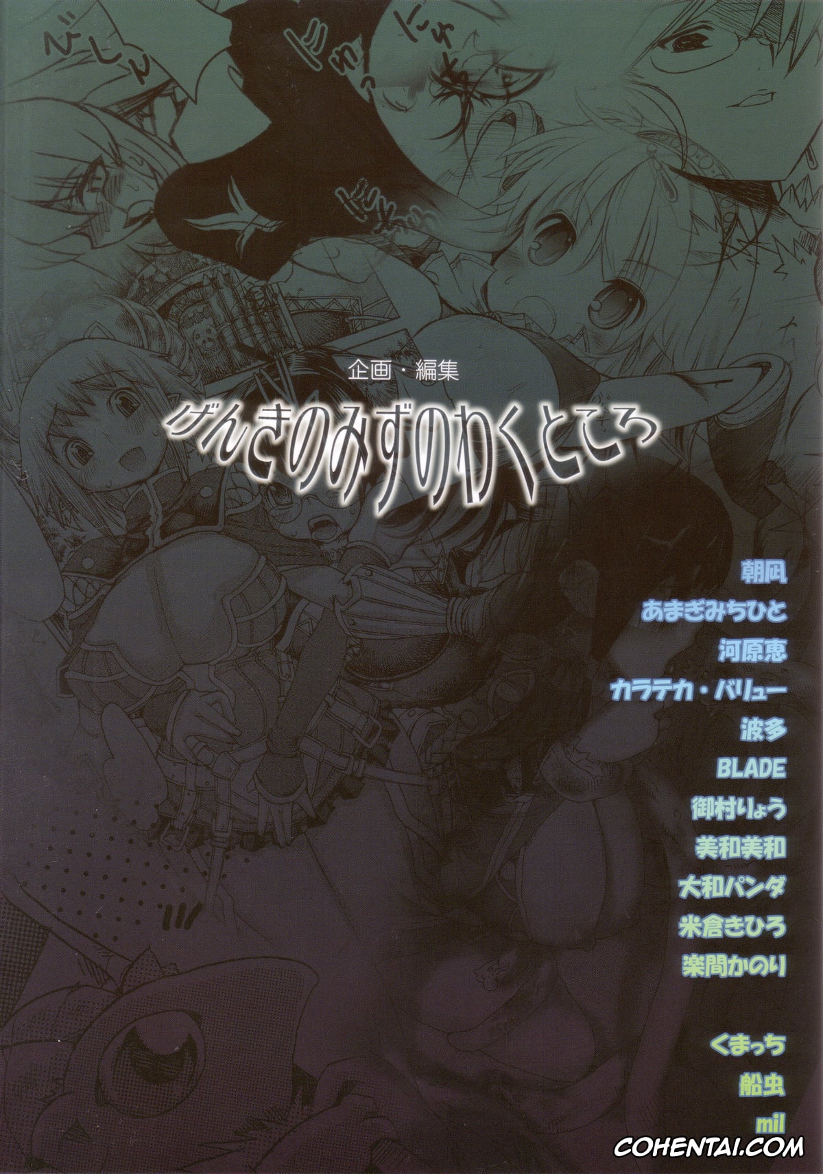 Ragnarok Online porno, Mudai (RO Hard Core) (Ragnarok Online), pagina 32