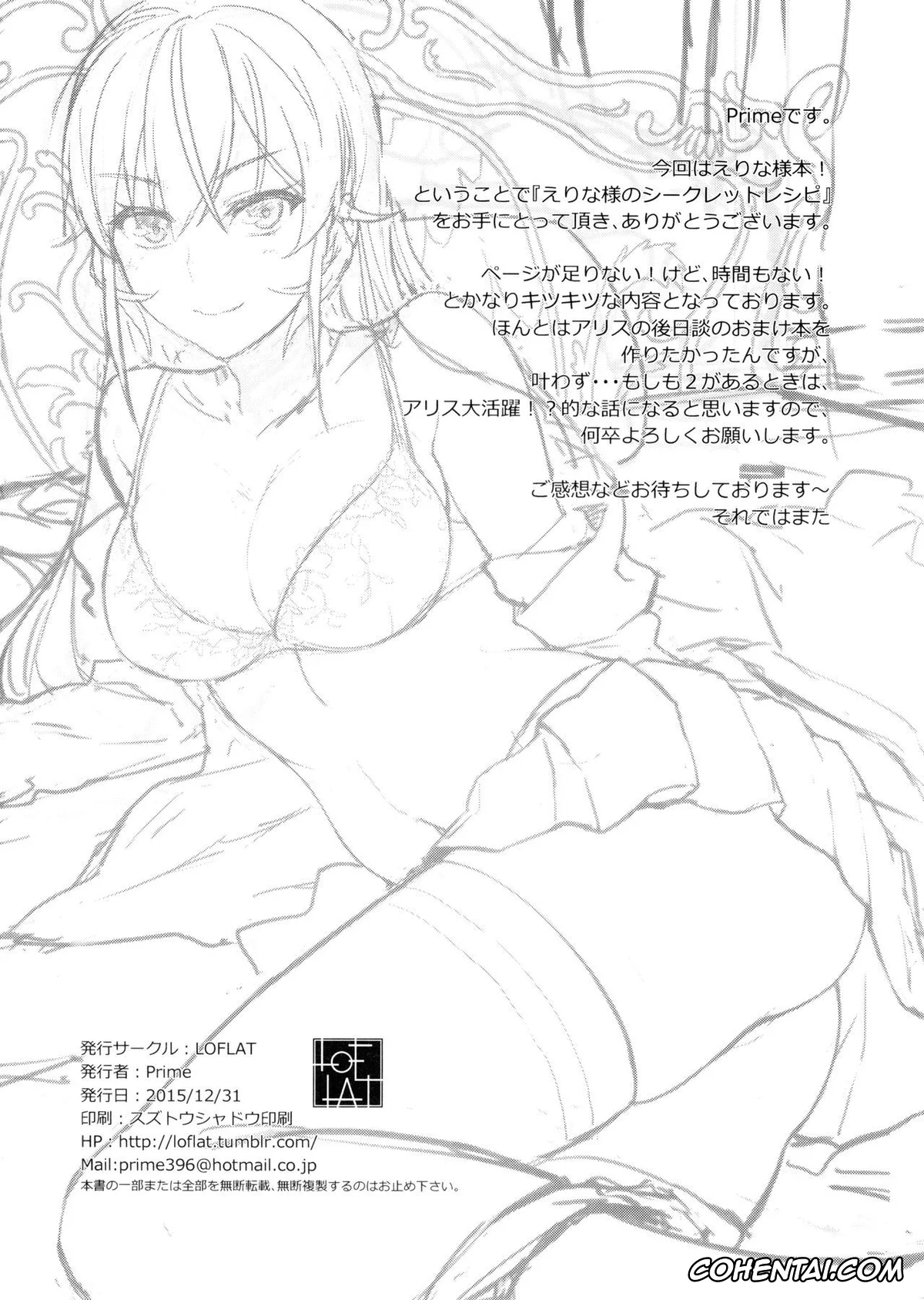 Shokugeki no Soma porno, Erina Nakiri porno, Souma Yukihira porno, Erina-sama no Secret Recipe (Shokugeki no Soma), pagina 26
