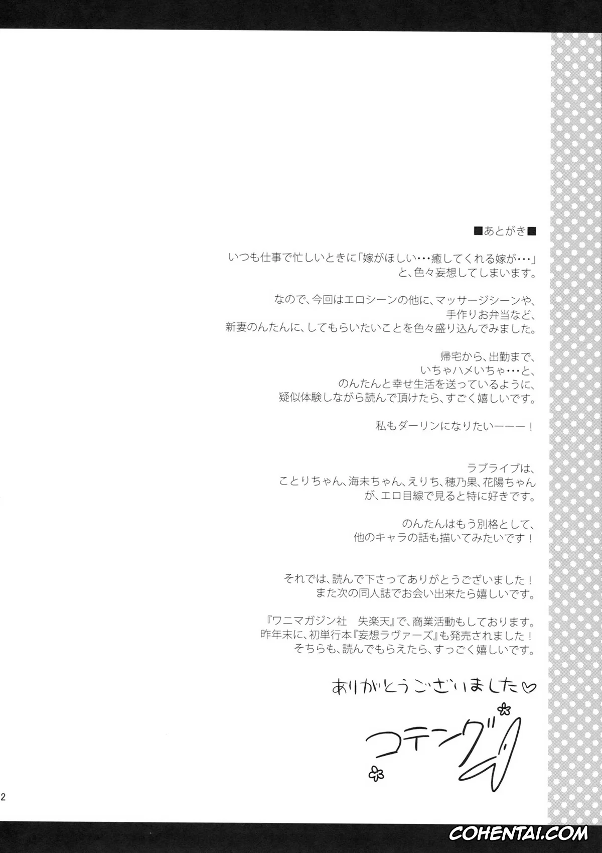 Love Live! hentai, Nozomi Tojo hentai, Nontan Shinkon Seikatsu (Love Live!), pagina 21