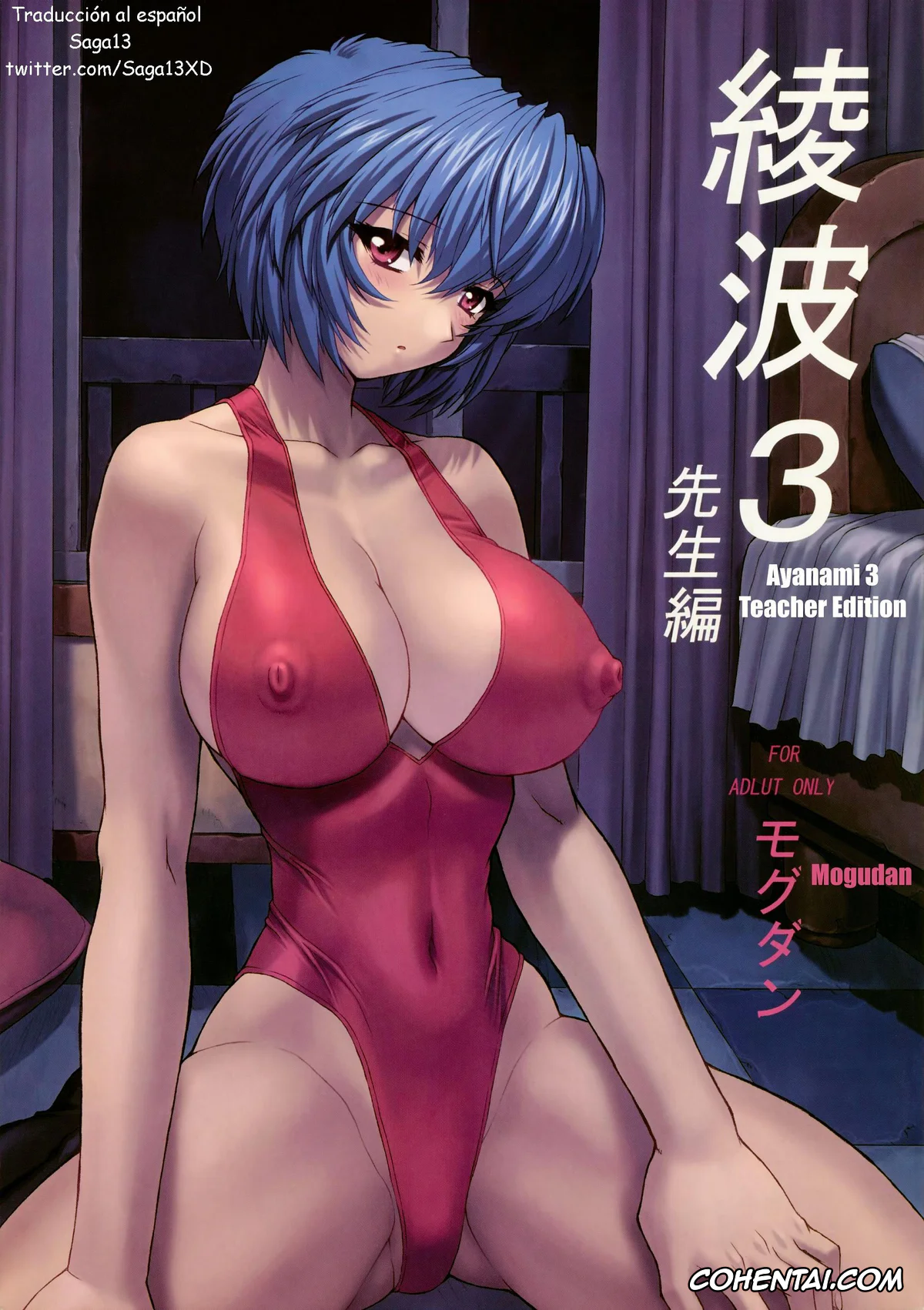 Neon Genesis Evangelion xxx, Rei Ayanami xxx, Ayanami 3 Sensei Hen | Ayanami 3 Teacher Edition (Neon Genesis Evangelion), pagina 1