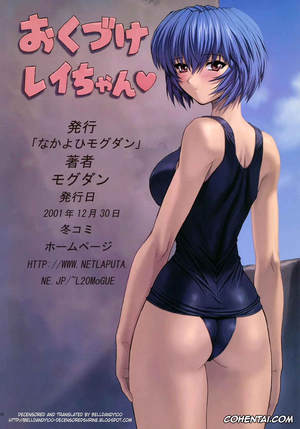 Neon Genesis Evangelion porno, Rei Ayanami porno, Ayanami 3 Sensei Hen | Ayanami 3 Teacher Edition (Neon Genesis Evangelion), pagina 17