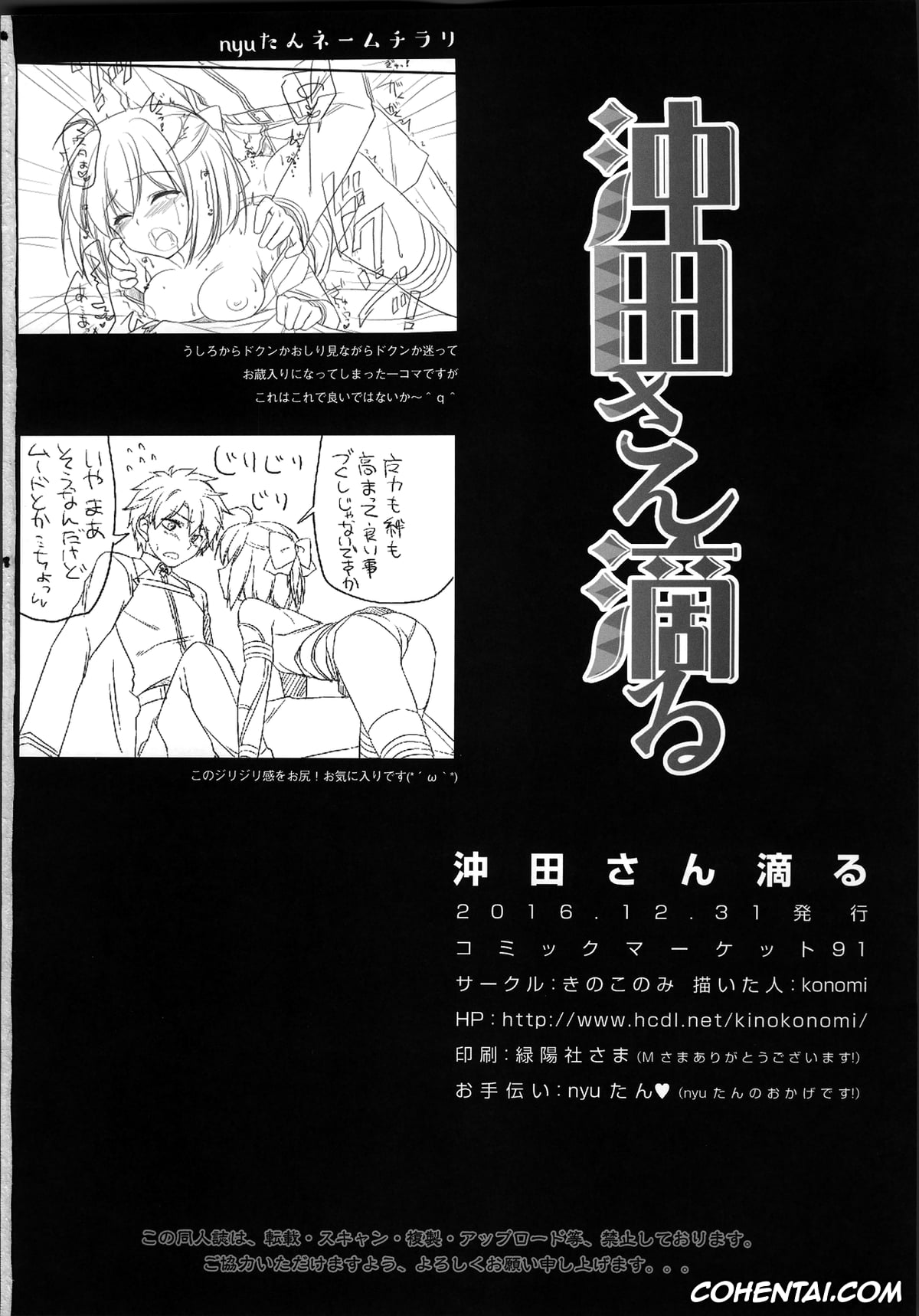 Fate/Grand Order porno, Gudao | Ritsuka Fujimaru porno, Souji Okita porno, Okita-san Shitataru (Fate/Grand Order), pagina 17