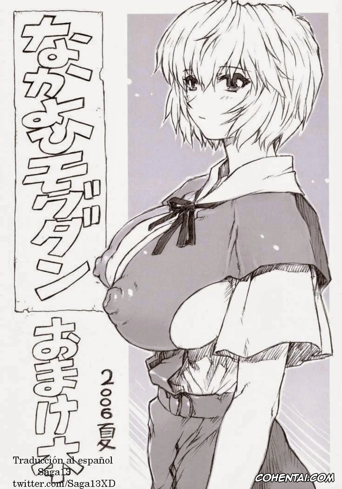 Neon Genesis Evangelion xxx, Rei Ayanami xxx, Omakebon 2006 Natsu (Neon Genesis Evangelion), pagina 1