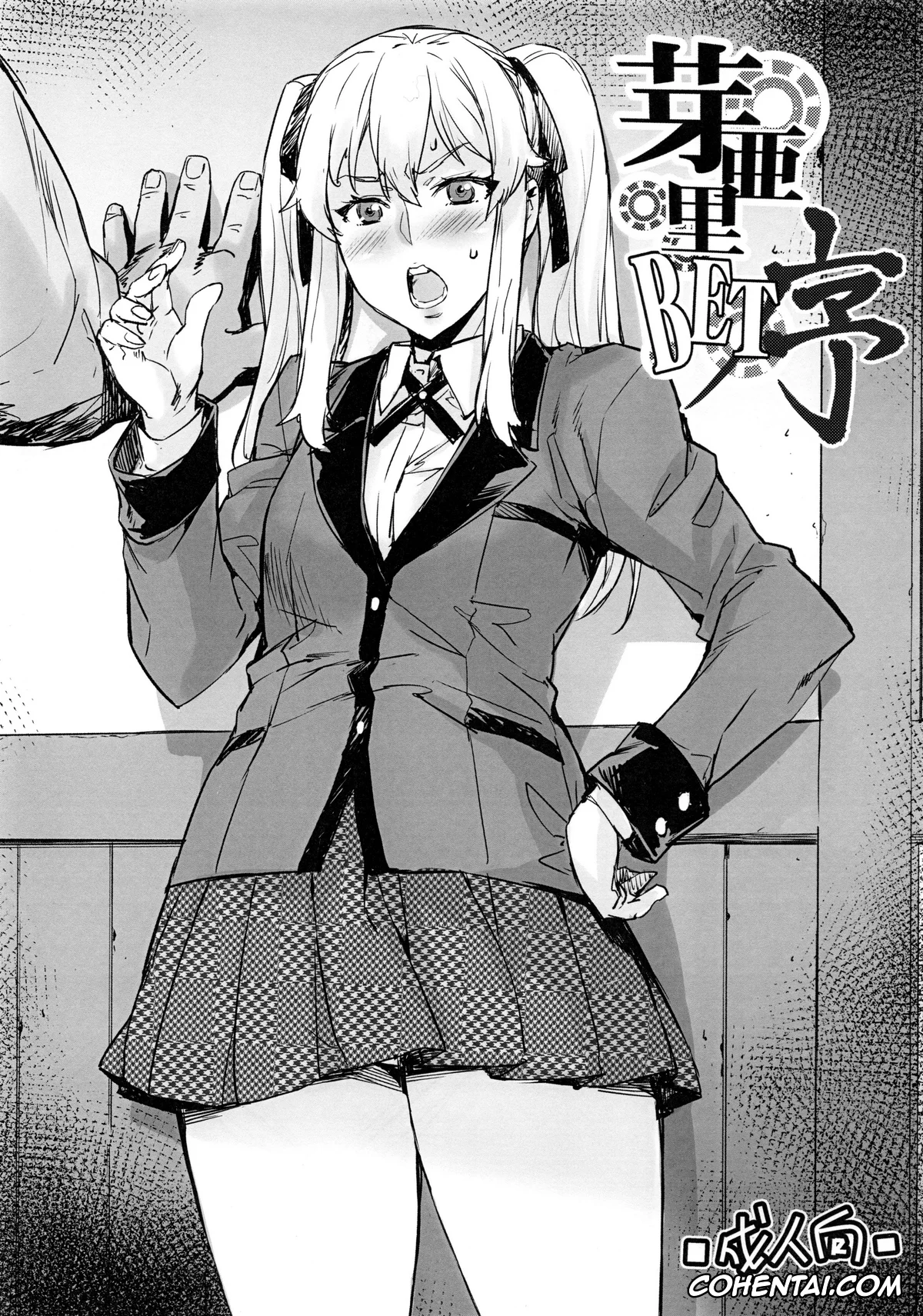 Kakegurui xxx, Mary Saotome xxx, Mary BET Jo (Kakegurui), pagina 1