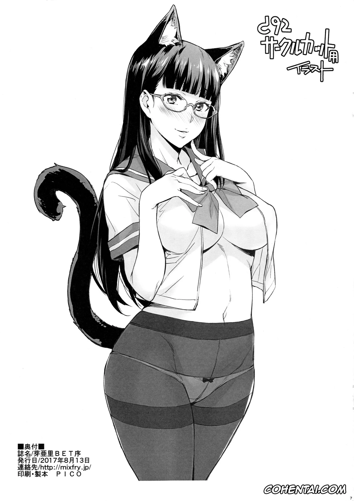 Kakegurui xxx, Mary Saotome xxx, Mary BET Jo (Kakegurui), pagina 7