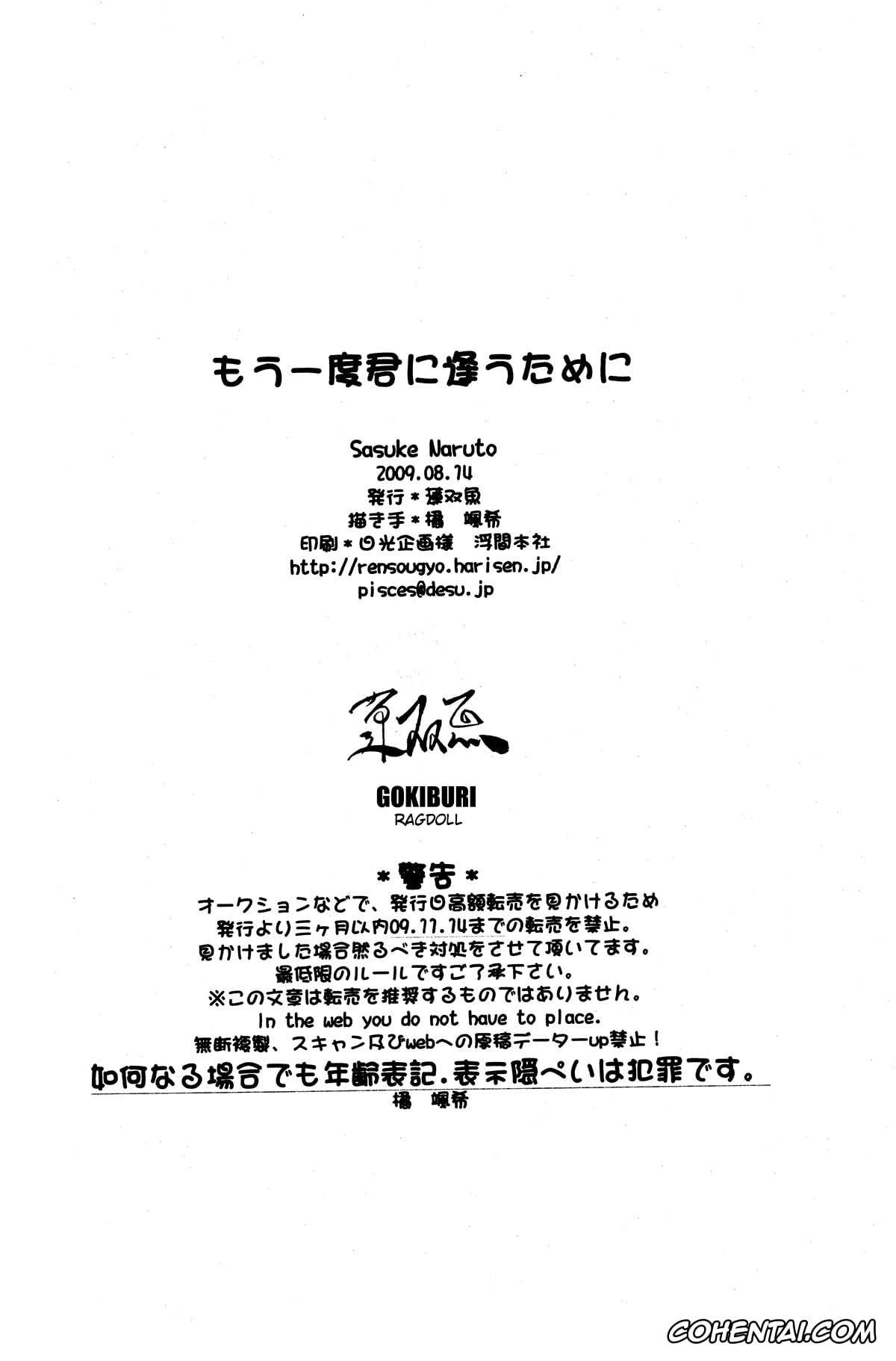 NARUTO xxx, Naruto Uzumaki xxx, Sasuke Uchiha xxx, Mou Ichido Kimi ni Au tame ni (NARUTO), pagina 22