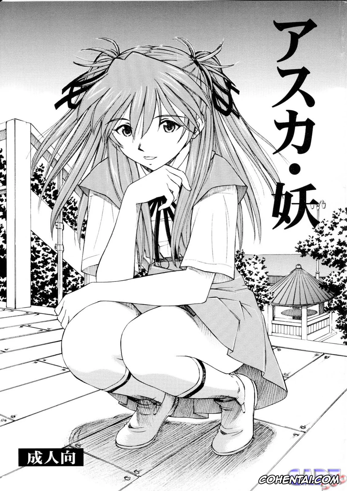 Neon Genesis Evangelion xxx, Asuka Langley Soryu xxx, Asuka You (Neon Genesis Evangelion), pagina 1