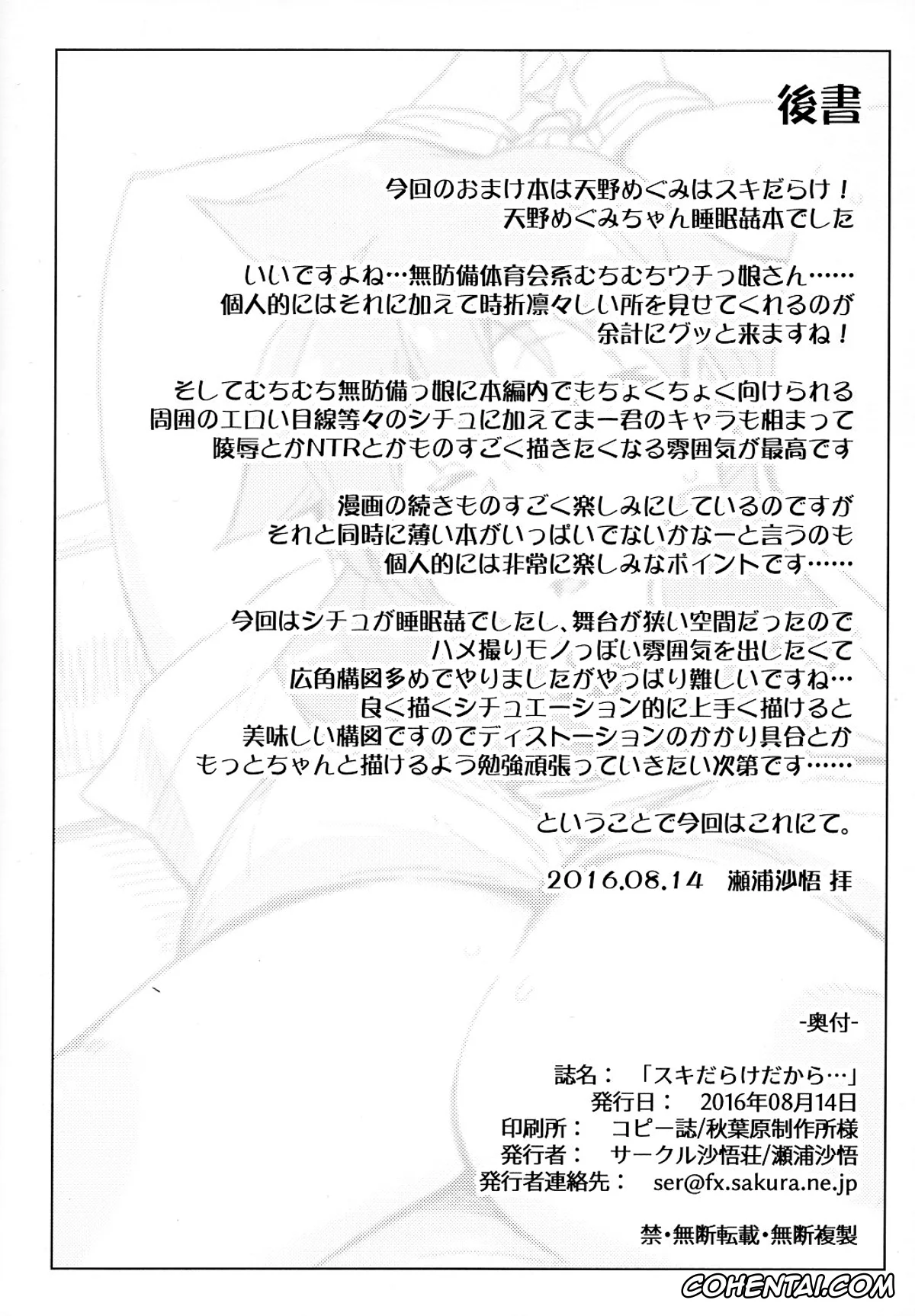 Amano Megumi Ha Sukidarake porno, Megumi Amano porno, Sukidarake dakara… (Amano Megumi ha Sukidarake!), pagina 11