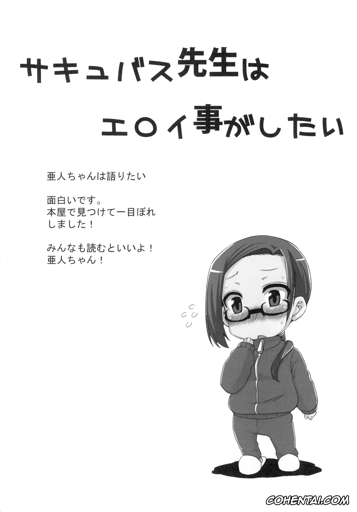 Demi-chan wa Kataritai xxx, Sakie Satou xxx, Tetsuo Takahashi xxx, Ajin-sensei wa Eroi Koto ga Shitai (Demi-chan wa Kataritai), pagina 4