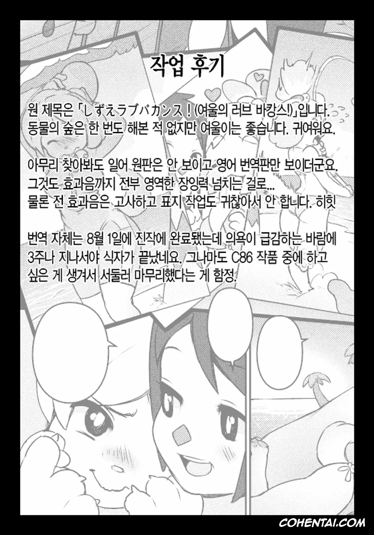 Animal Crossing porno, Isabelle porno, Belle’s Love Vacation! (Animal Crossing), pagina 17