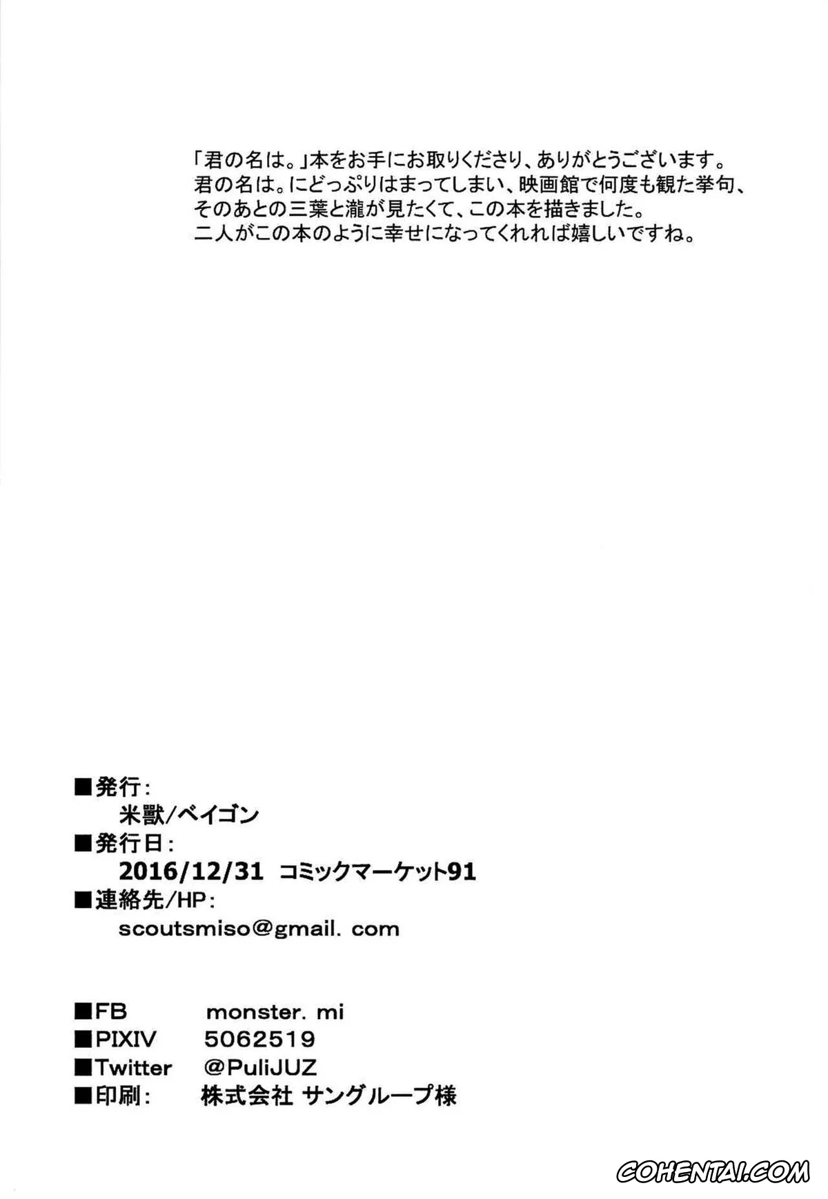 Kimi no Na wa. hentai, Mitsuha Miyamizu hentai, Taki Tachibana hentai, Kimi no Hon wa. (Kimi no Na wa.), pagina 21